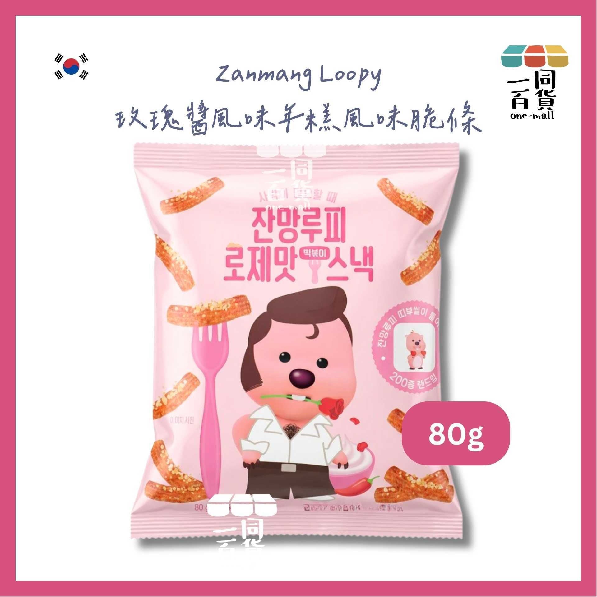 Zangmang Loopy | Zanmang Loopy 玫瑰醬風味年糕風味脆條 80g [粉](平行進口) F7-2 exp30Sep2026 [包裝隨機]