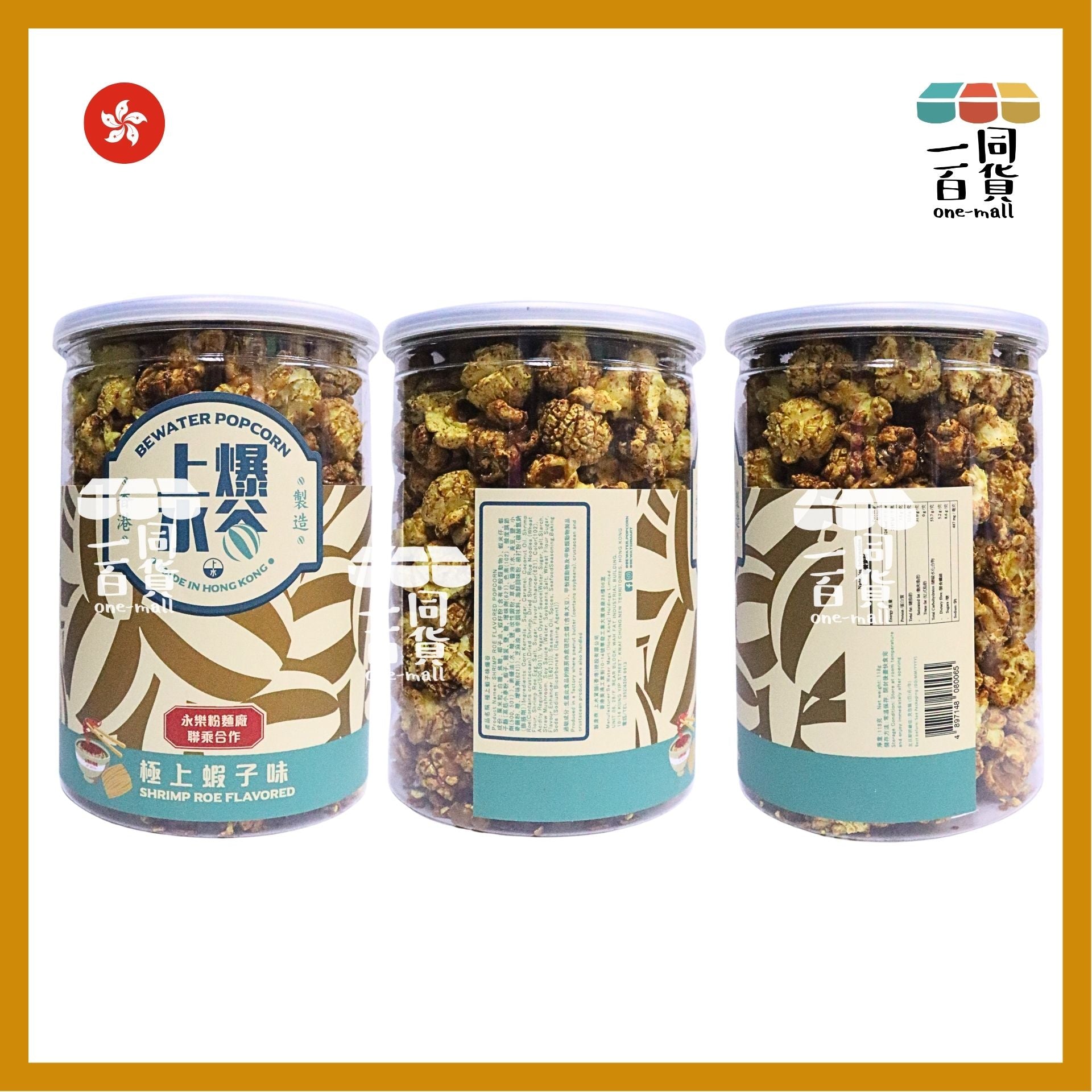 上水爆谷 | 極上蝦子麵味爆谷 118g G2-L 香港品牌 新鮮製造 exp19May2026