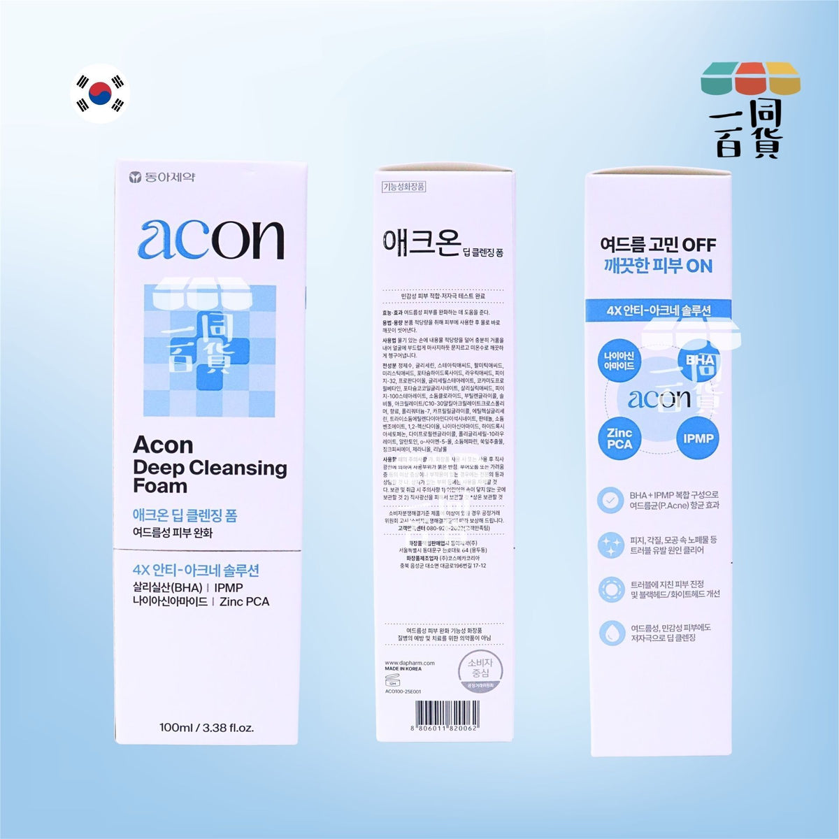 DONG-A | 東亞製藥 Acon 水楊酸深清淨化粉刺抗菌抗痘潔面/洗面奶 100ml [藍白盒](平行進口) D243