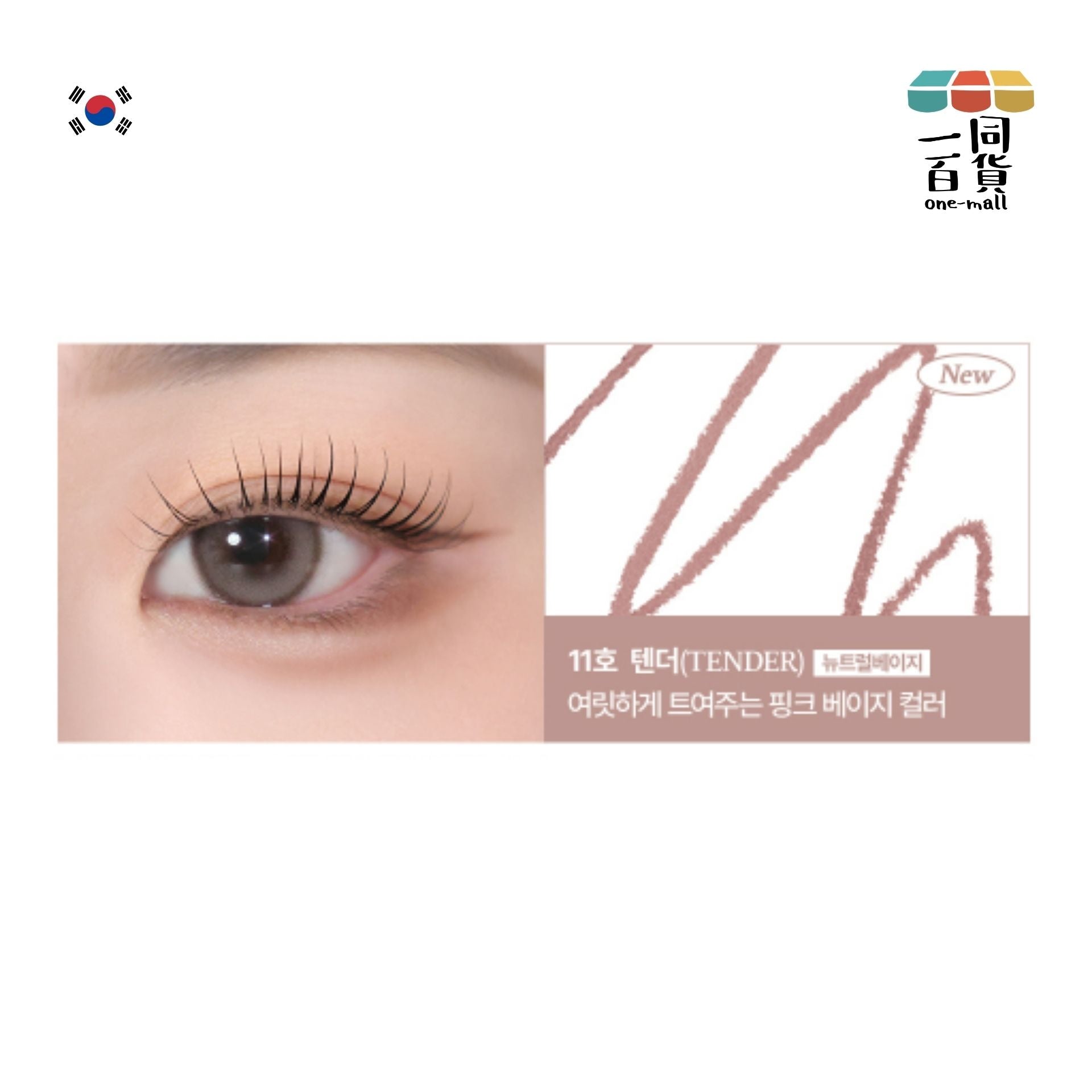 too cool for school | Art Class 輕柔暈染眼線筆 11 Tender 0.12g (平行進口) B534