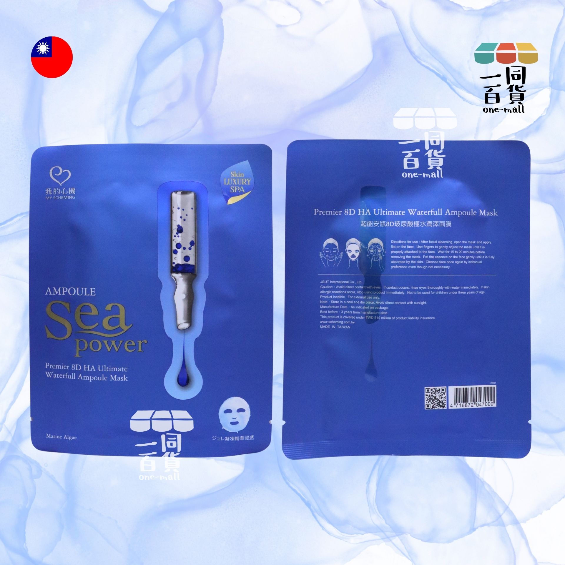 我的心機 | 超能安瓶8D玻尿酸極水潤澤面膜 4入/盒 藍 (平行進口) A641