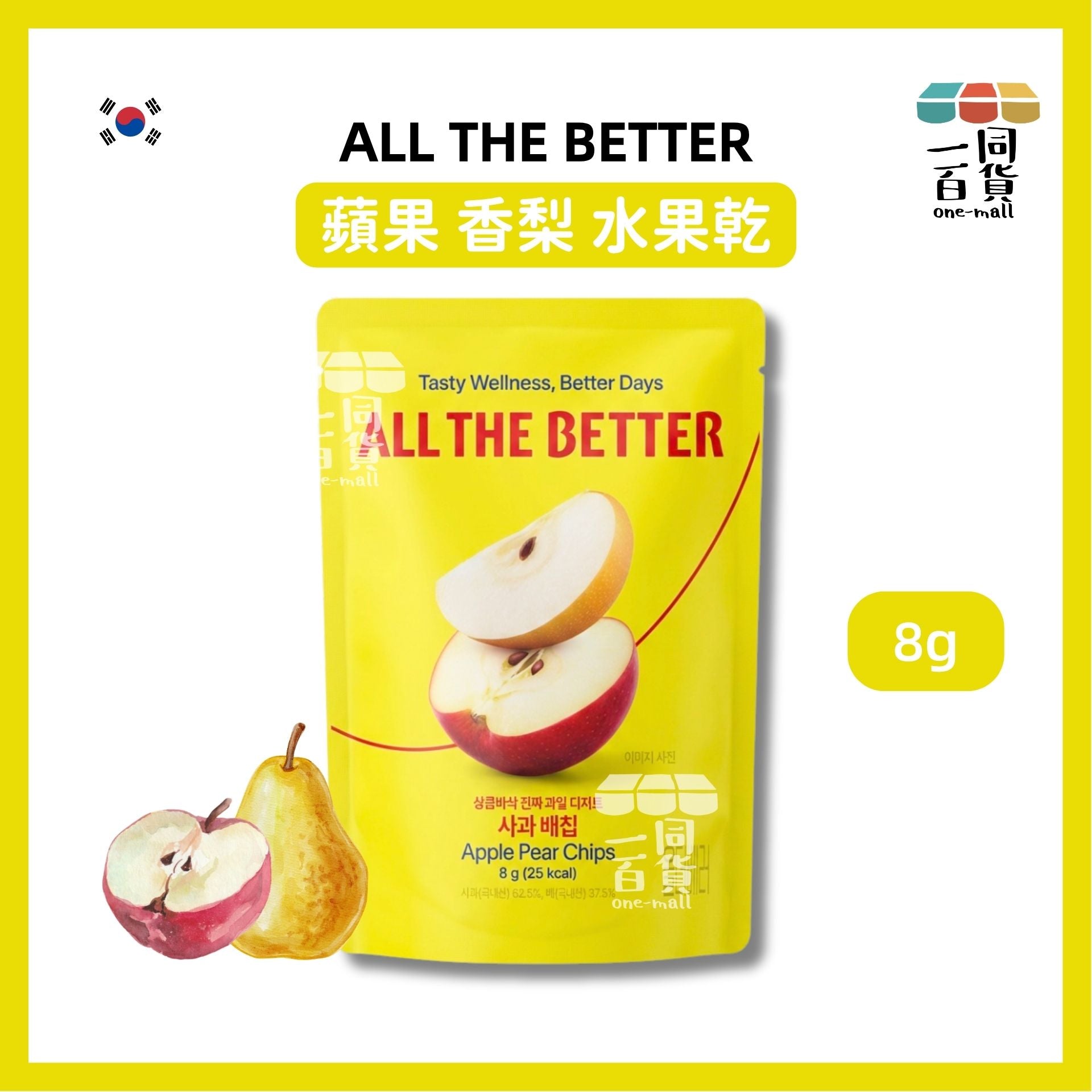 ALL THE BETTER | ALL THE BETTER 蘋果 香梨 水果乾 8g [黃](平行進口) F4-3 exp06Jan2027