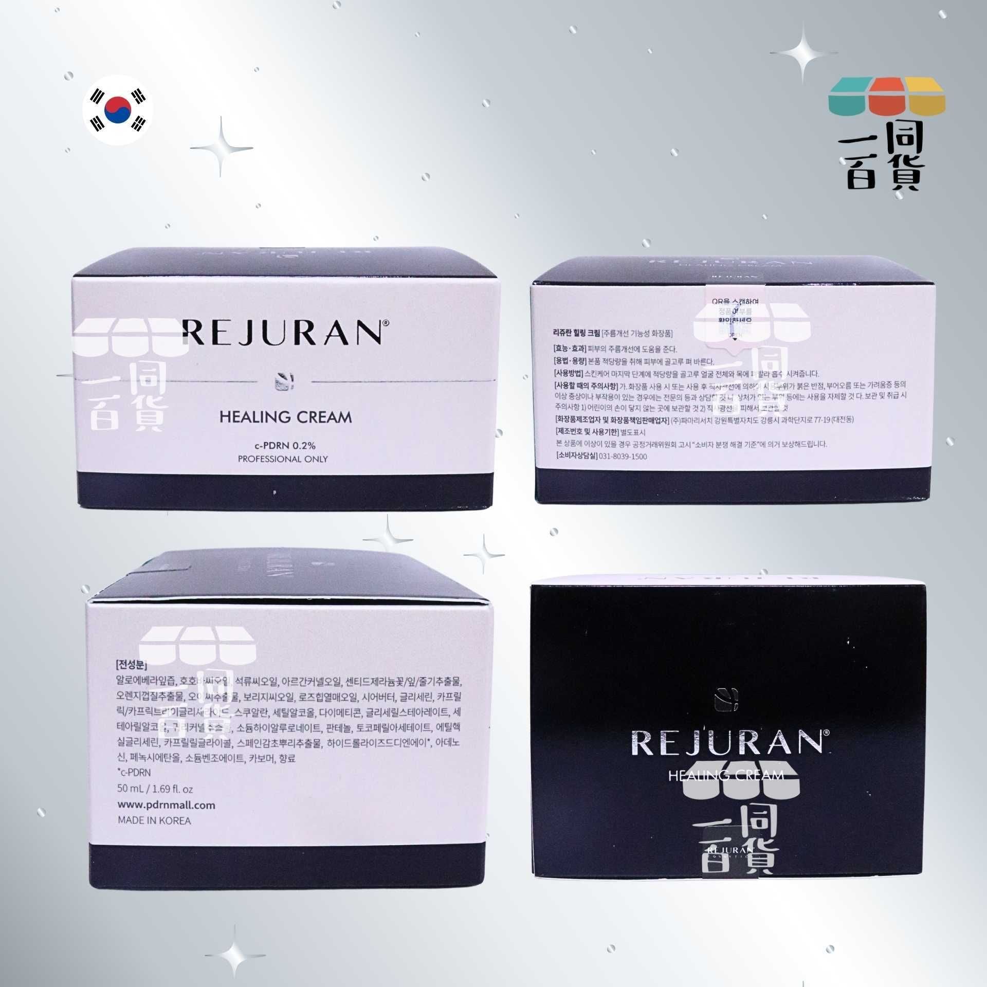 REJURAN Healer | REJURAN Healing Cream 全新c-PDRN 0.2% 升級修復面霜 50ml [黑白盒](平行進口) C331