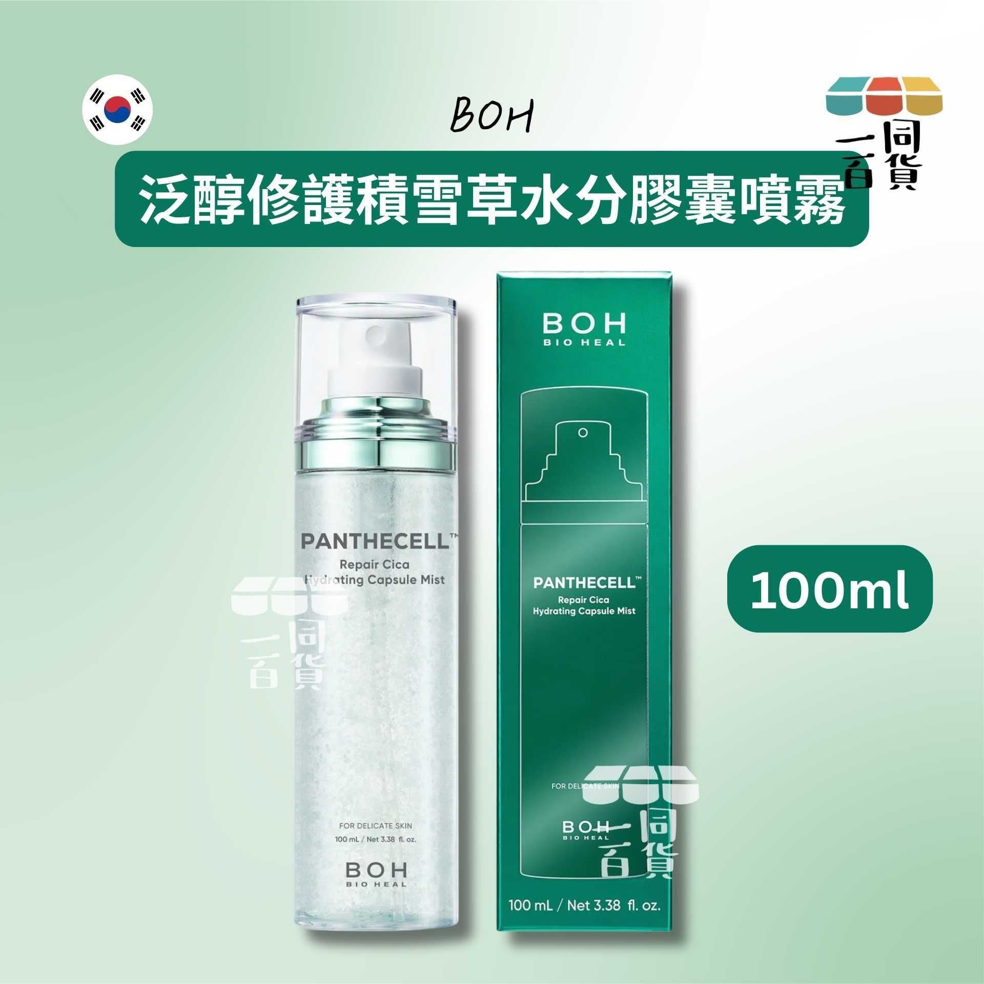 BOH | 泛醇修護積雪草水分膠囊噴霧 100ml [綠盒](平行進口) B123