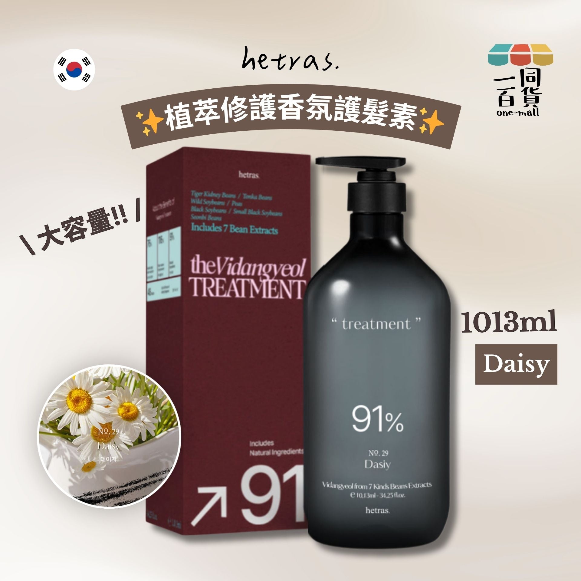 hetras. | 植萃修護香氛護髮素 - Daisy 1013ml (平行進口) J000