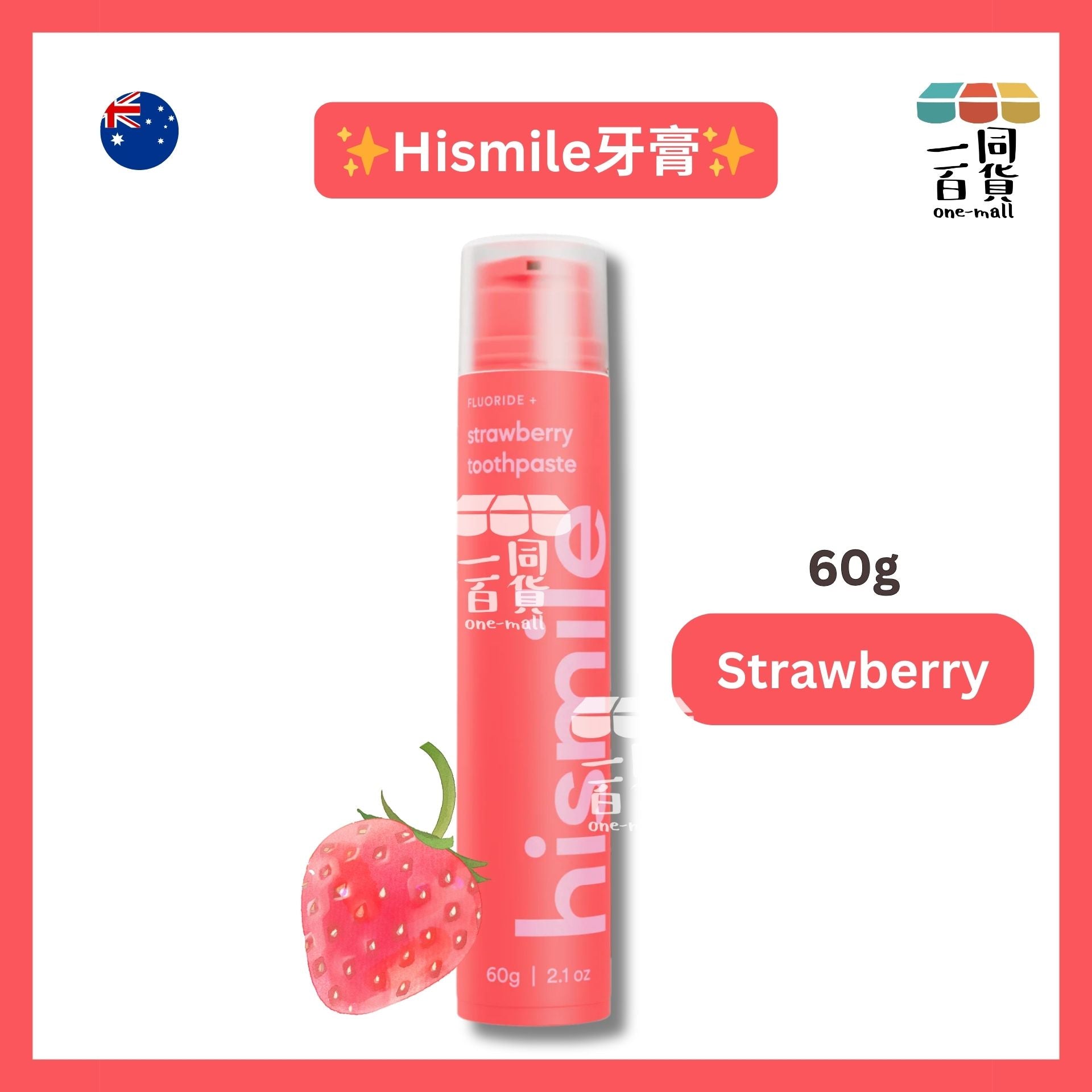 hismile | 草莓味牙膏 Strawberry 60g [紅色][無盒](平行進口) B634