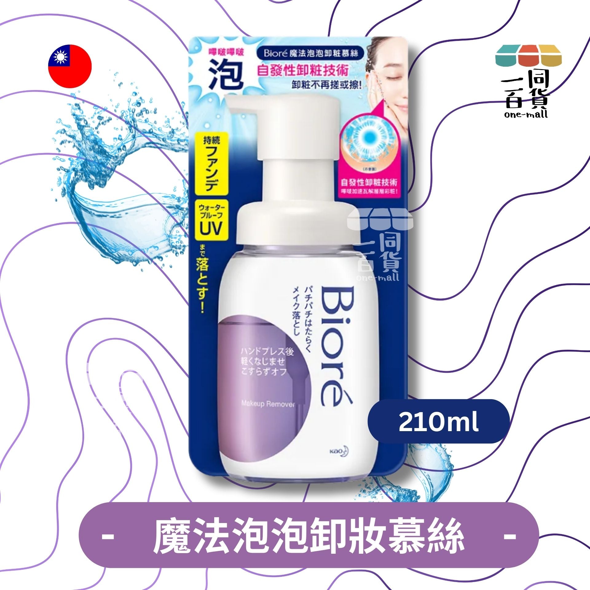 Bioré | 魔法泡泡卸妝慕絲 - 210ml (平行進口) D1-2
