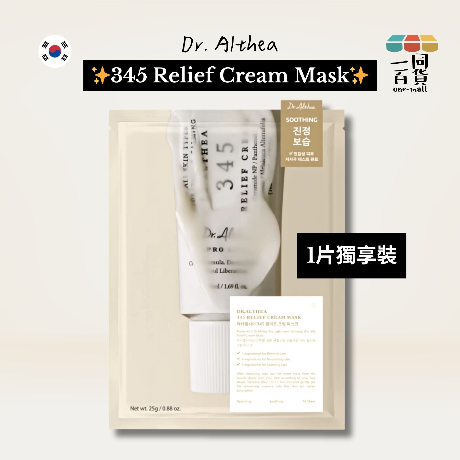 Dr. Althea | [1ea] 345 Relief Cream Mask 舒緩霜面膜 1ea [米白盒](平行進口) C621