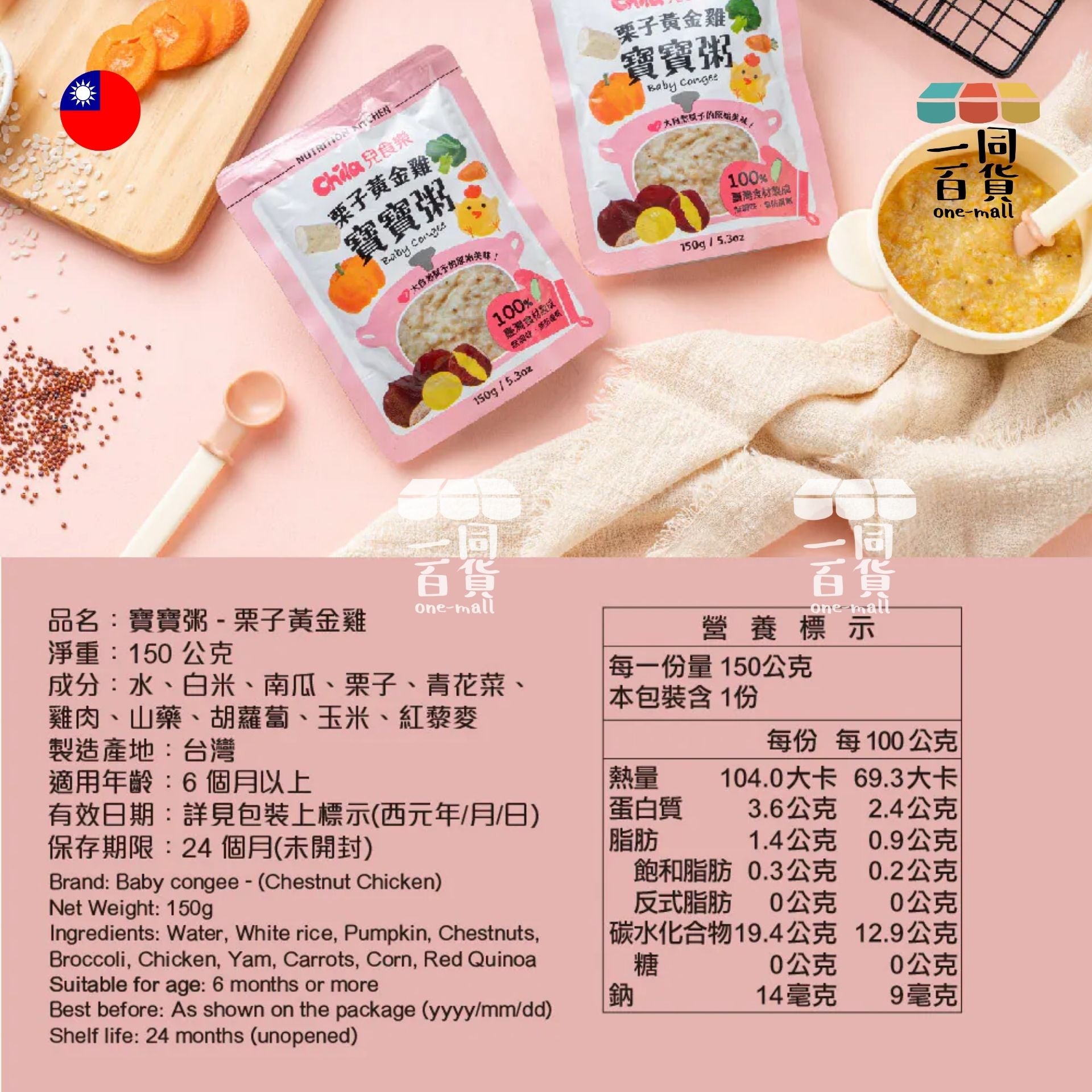 Chila兒食樂 | 兒食樂 無添加寶寶粥 栗子黃金雞 150g #6個月以上 (平行進口) F4-4