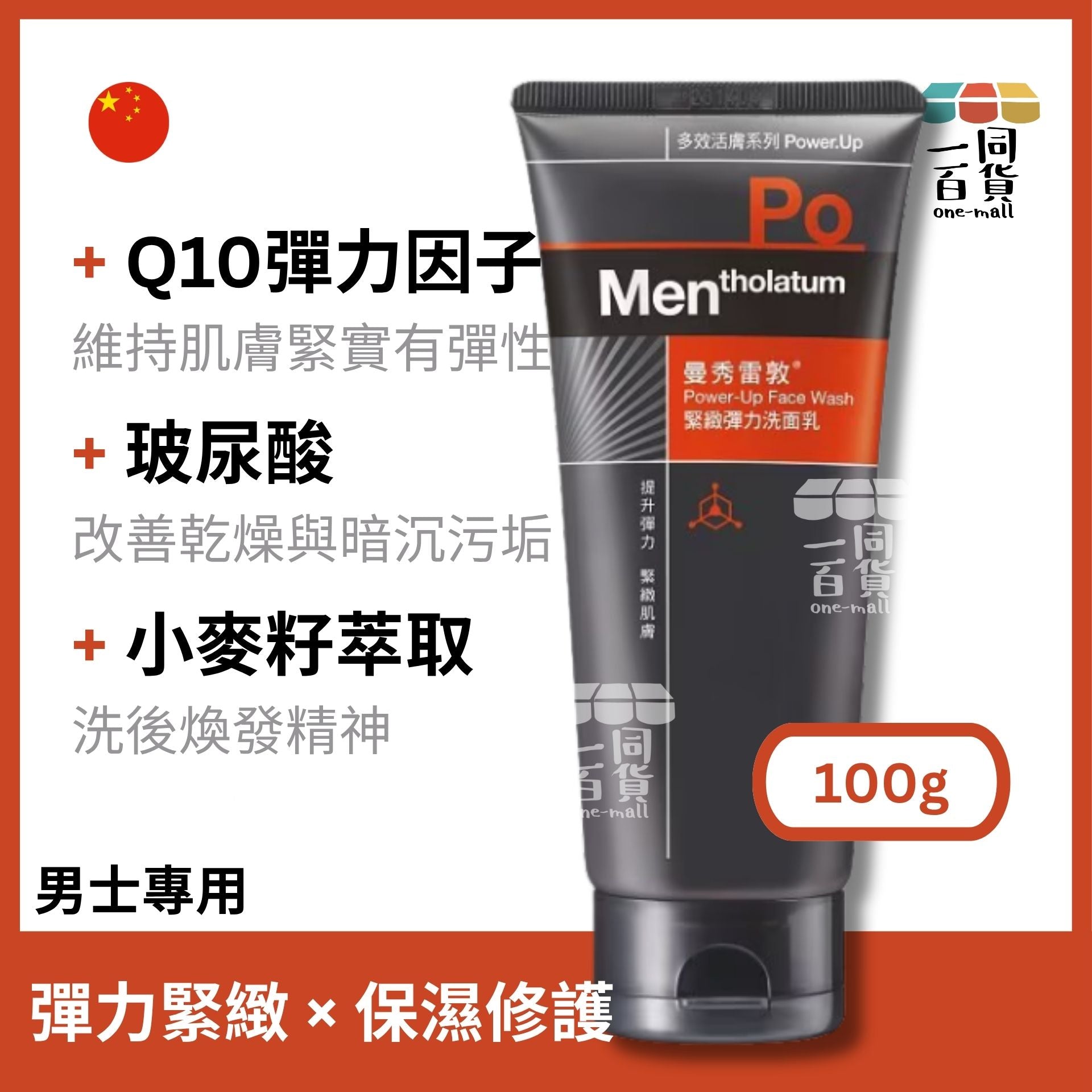 曼秀雷敦 | 男士緊緻彈力洗面乳 100g (平行進口) C345