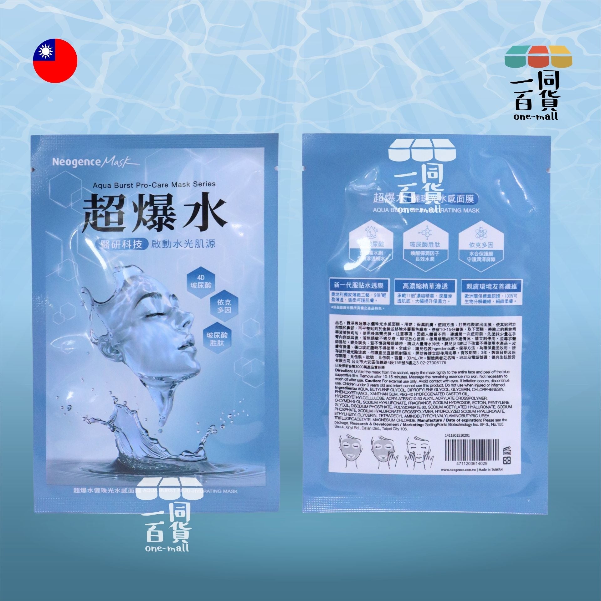 Neogence霓淨思 | [1片] 超爆水儷珠光水感面膜 1片 藍 (平行進口) A641