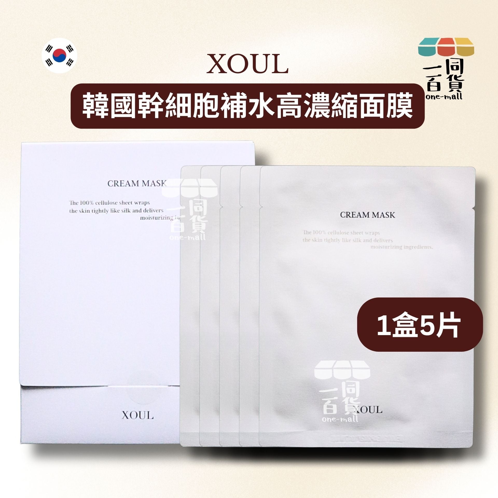 其他品牌 | XOUL 韓國幹細胞補水高濃縮面膜 5片 [白盒](平行進口) B521