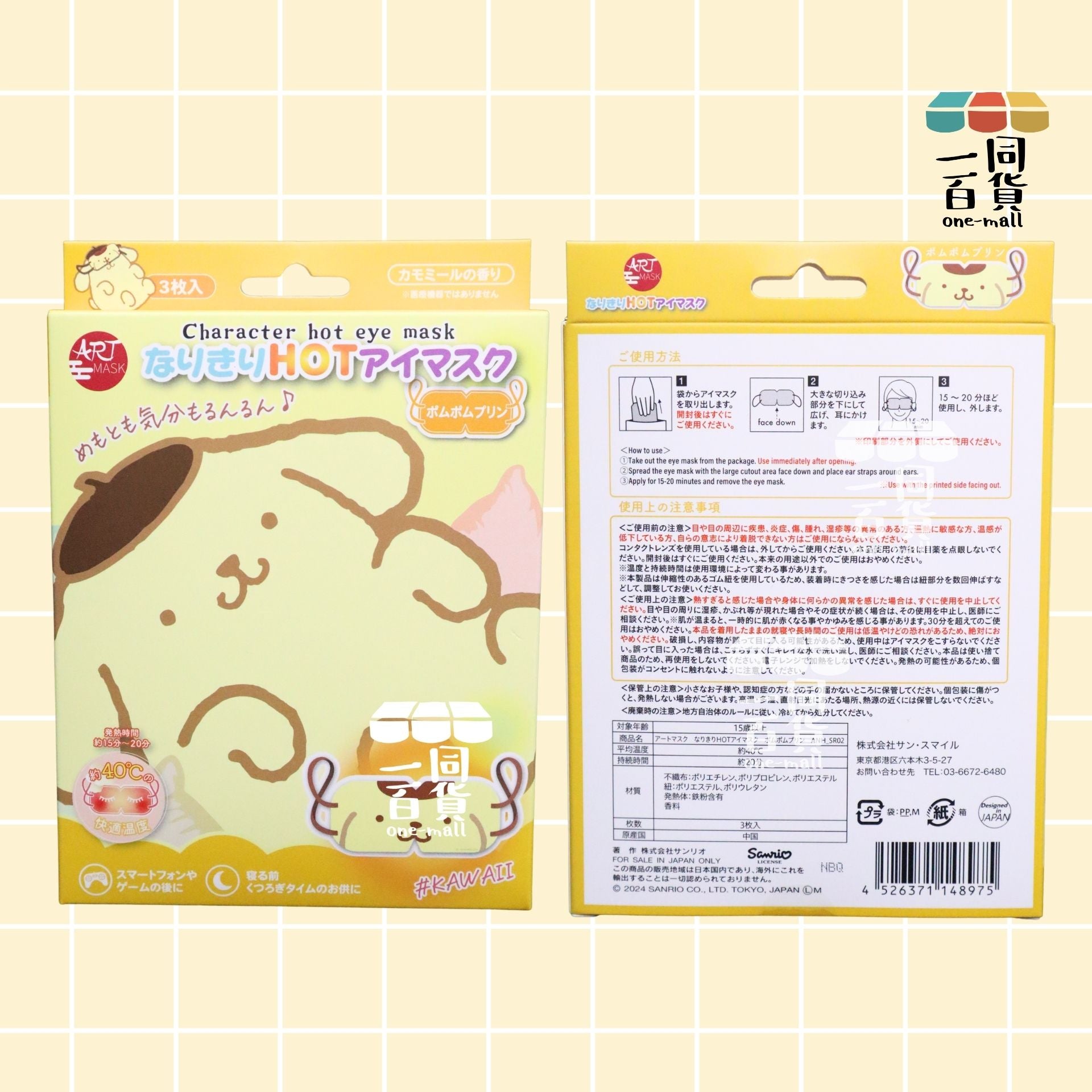 其他品牌 | Art Mask Sanrio Pompompurin 布甸狗 蒸氣溫熱眼罩 3ea [黃盒](平行進口) C124