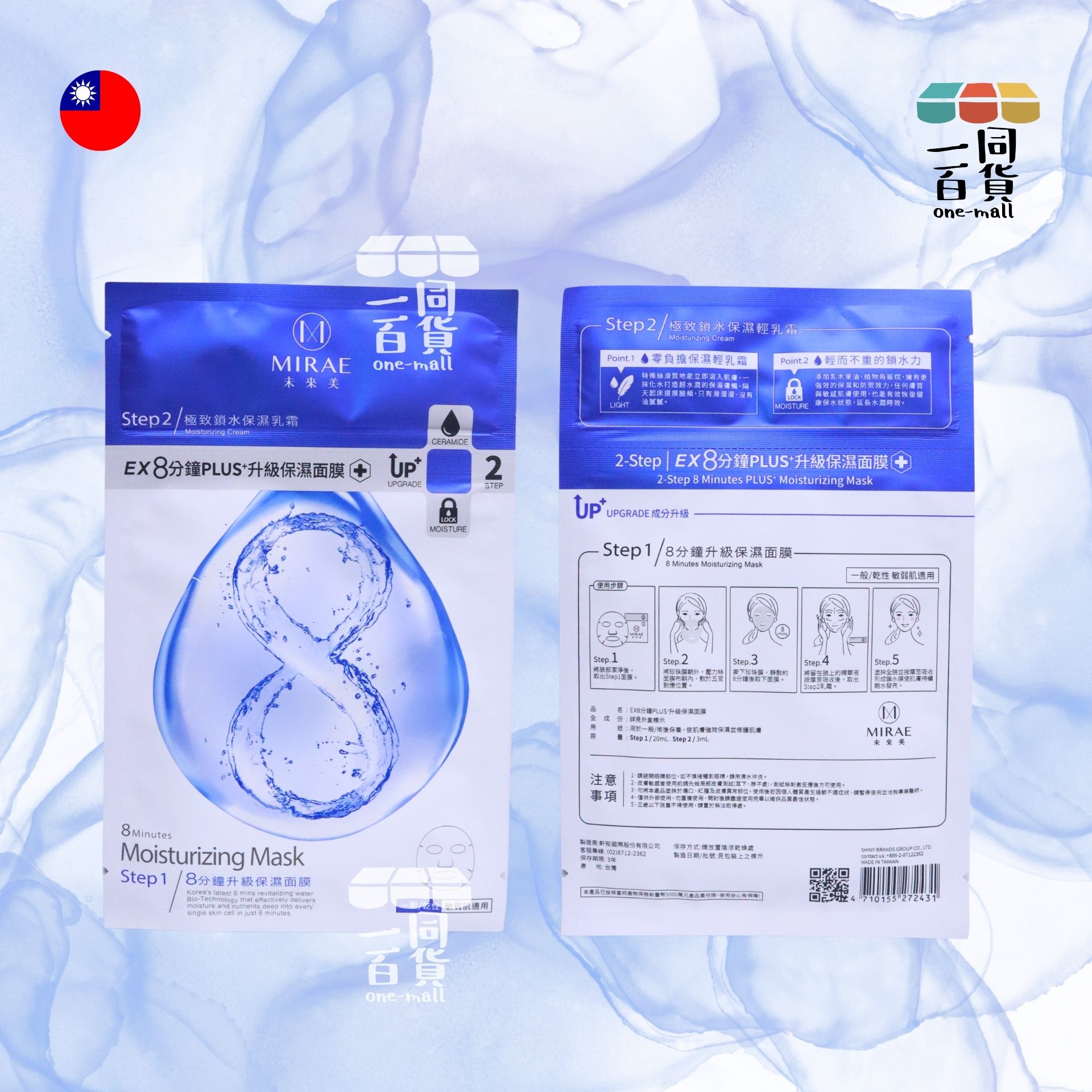 未來美 | [2片] 未來美 - EX8分鐘PLUS+升級 修護面膜 2片 (平行進口) A642