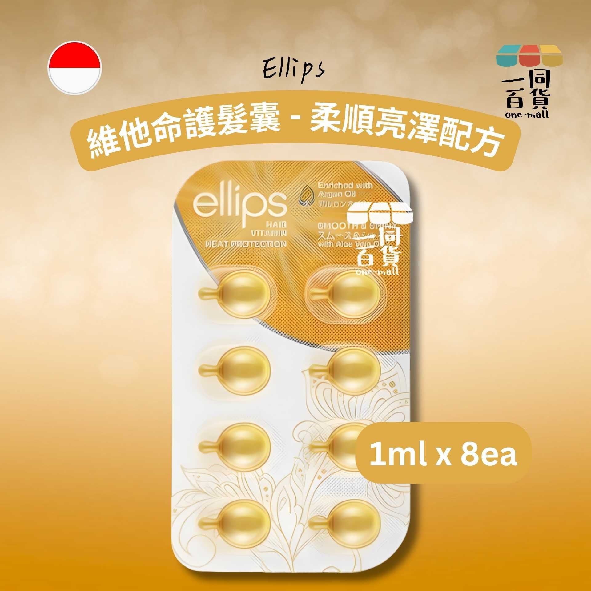 ellips | 維他命護髮囊 - 柔順亮澤配方 8粒 [黃](平行進口) A244 [包裝隨機]