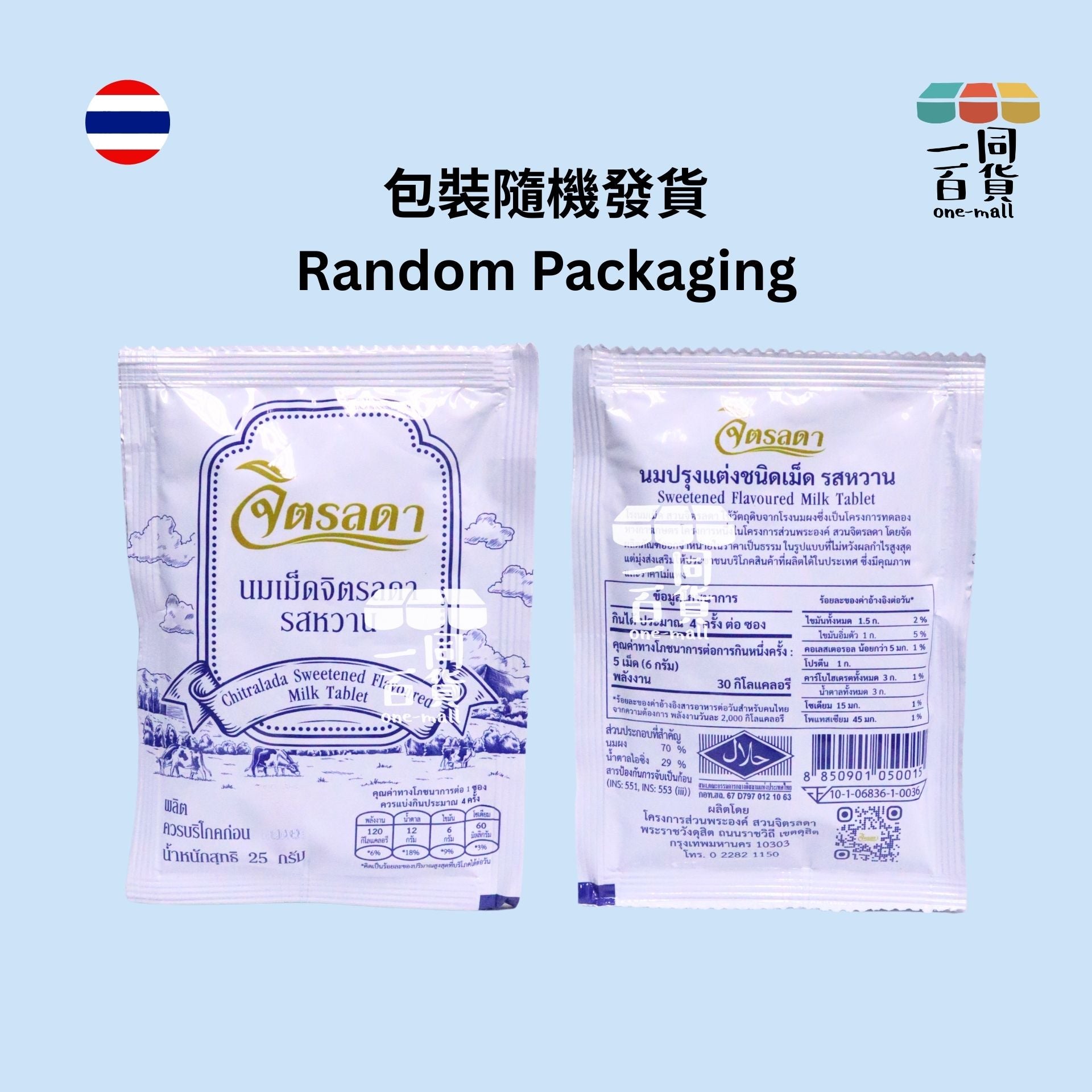 其他品牌 | Suan Dusit - 牛奶高鈣片 25g [白](平行進口) D644 [包裝隨機]