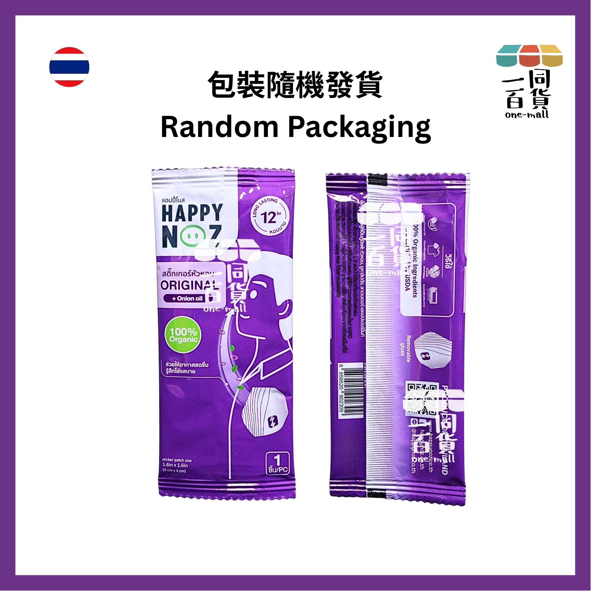 HAPPY NOZ | [2盒] Happy Noz 天然有機洋蔥貼 (成人) 2盒 紫色配方 [紫盒](平行進口) C132 [包裝隨機]