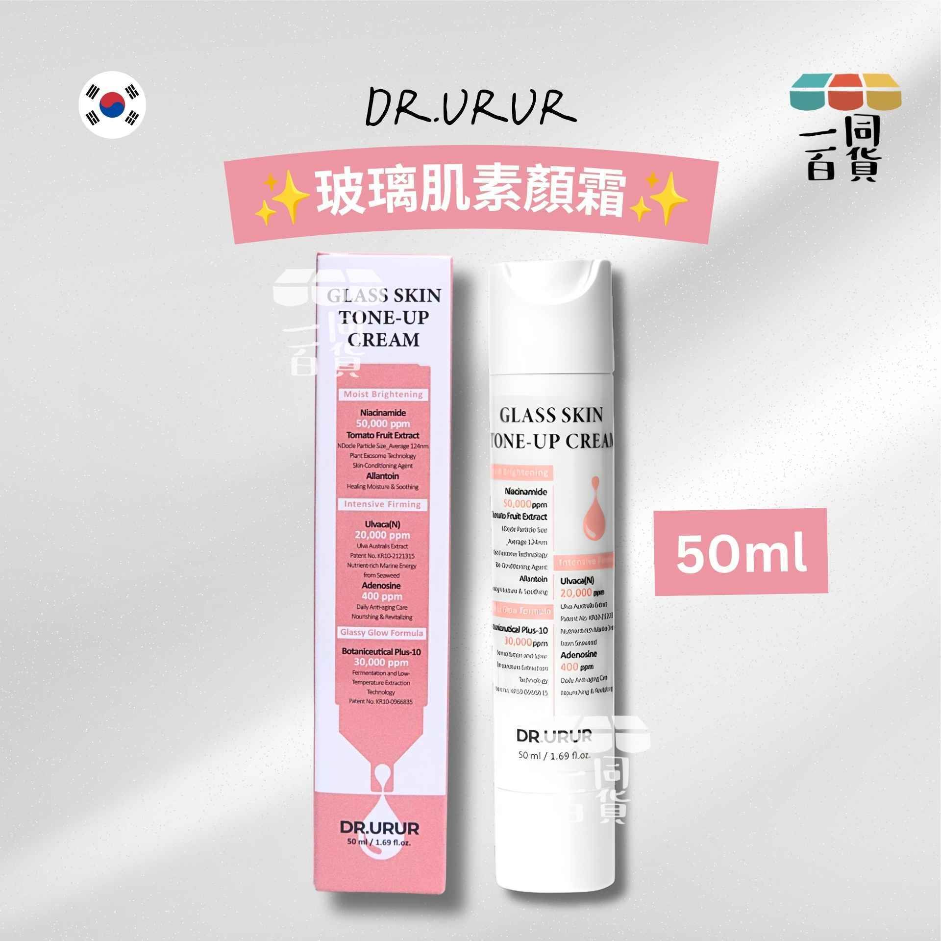 DR.URUR | DR.URUR 玻璃肌素顏霜 50ml [粉盒](平行進口) A333