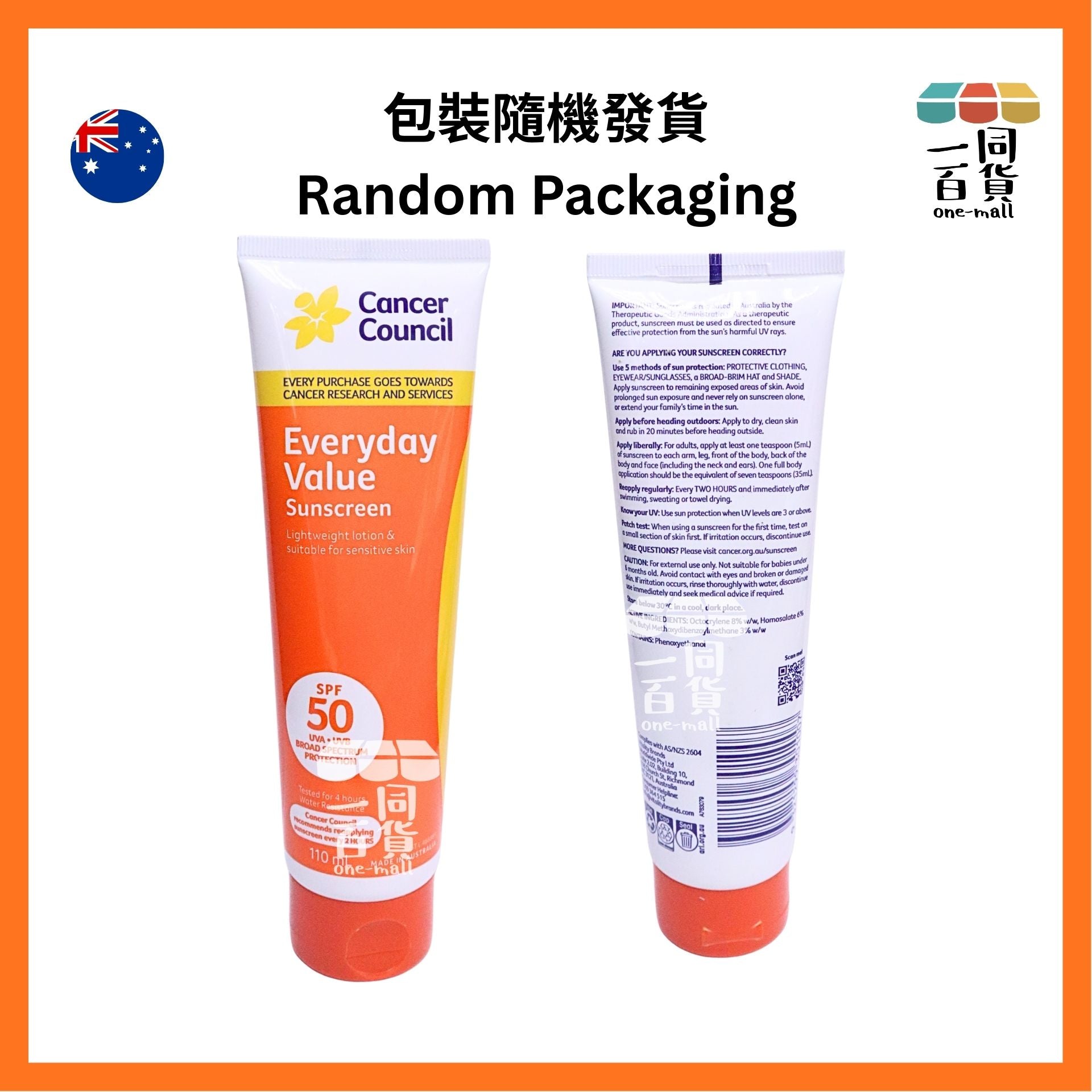 澳洲防癌協會 | SPF 50 日常防曬 110ml [橙](平行進口) E734 [包裝隨機][冇盒]