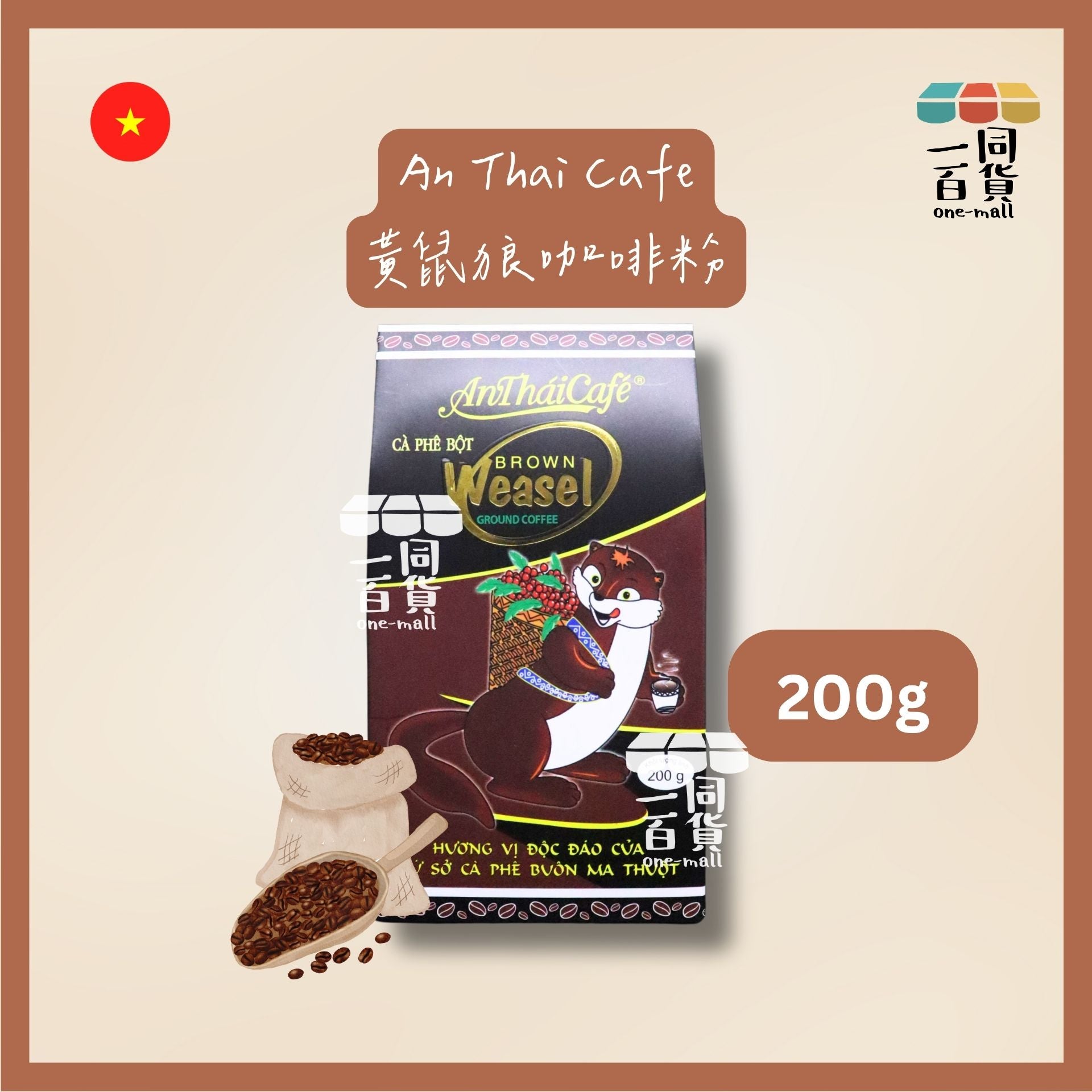 An Thai Cafe Brown Weasel | An Thai Cafe Brown Weasel Ground Coffee 麝香貓 / 貓屎咖啡粉 200g [啡] (平行進口) F8-3