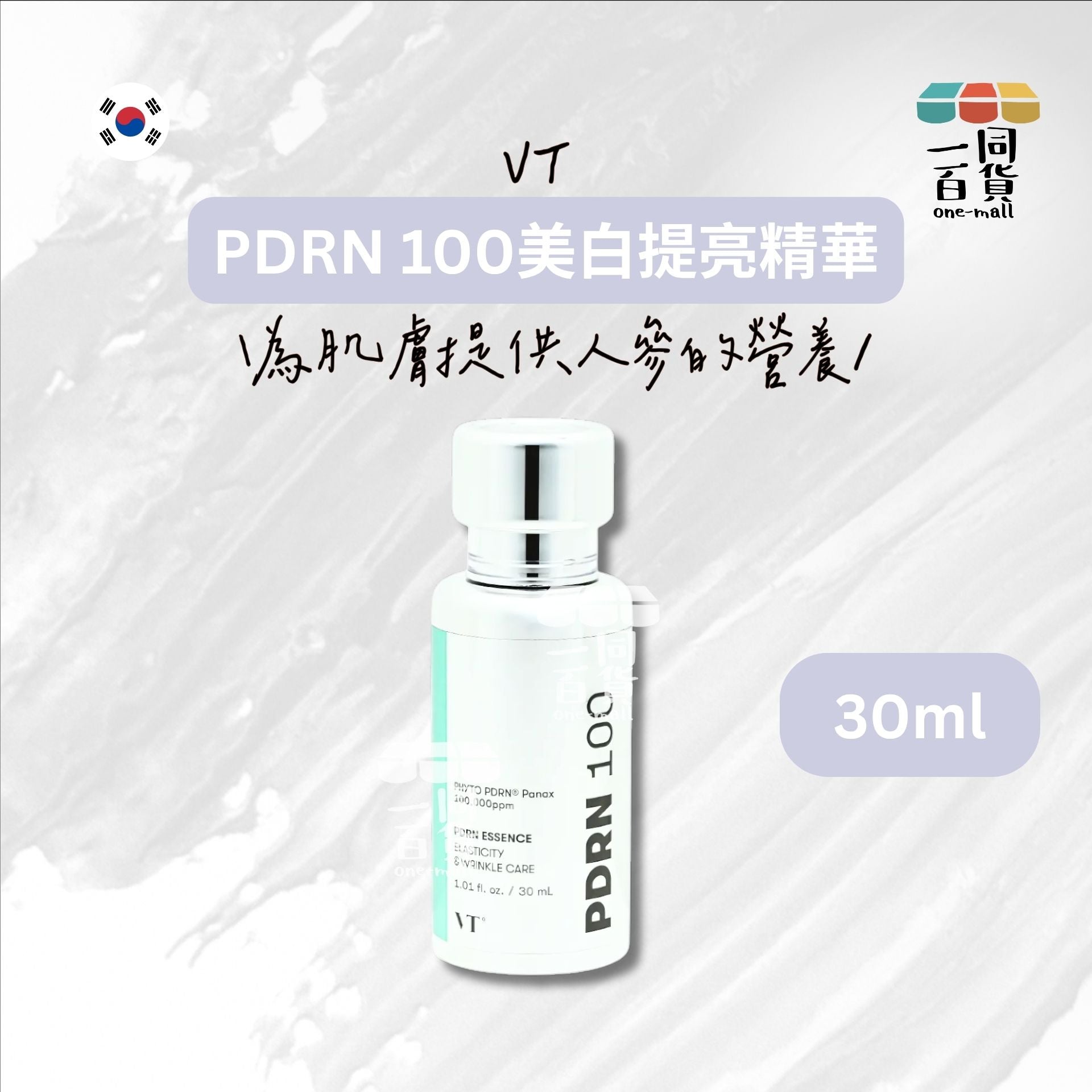 VT | PDRN100 美白提亮精華 30ml [銀](平行進口) D344