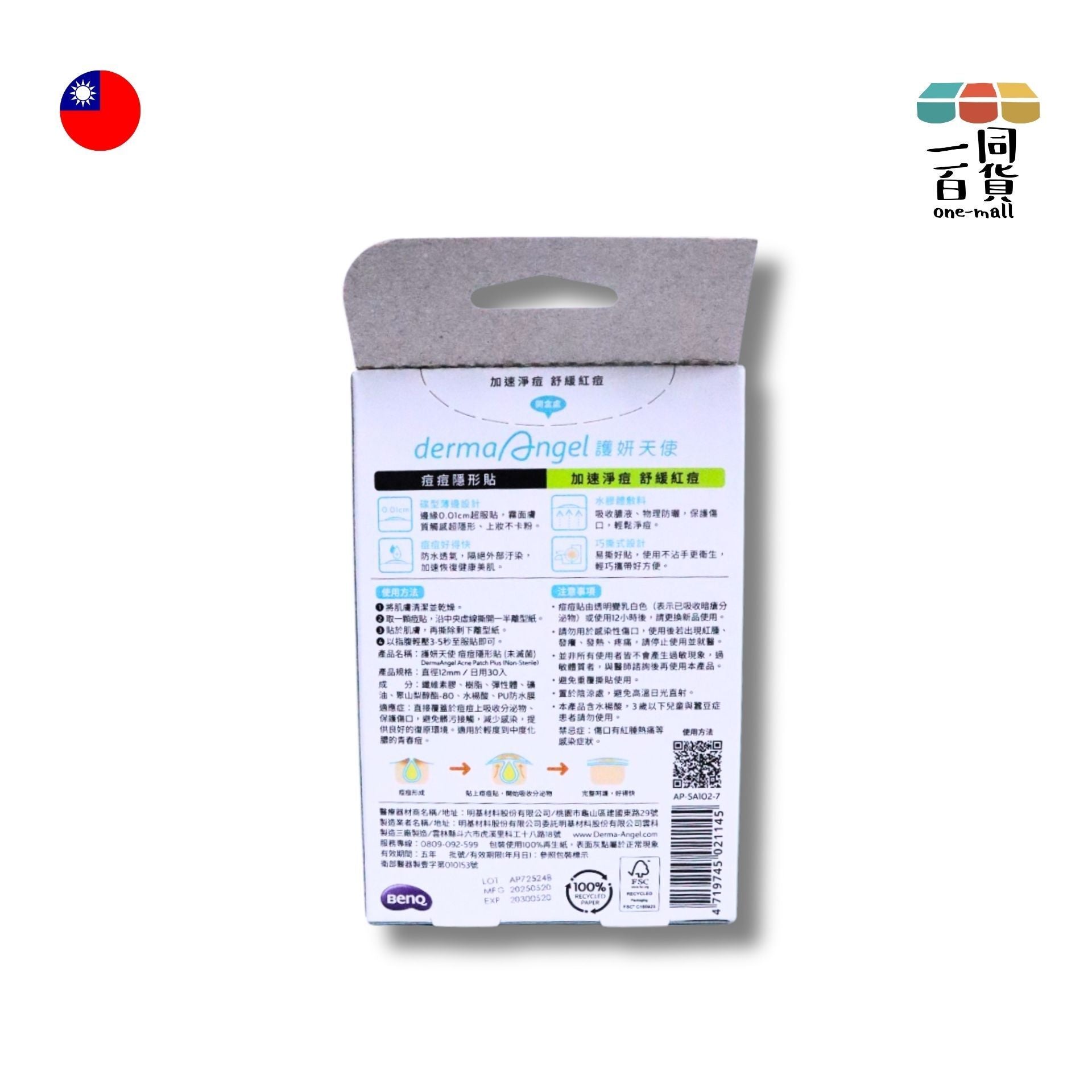 護妍天使 | 護妍天使 水楊酸隱形痘痘貼/ 暗瘡 日用 30入 (平行進口) A124