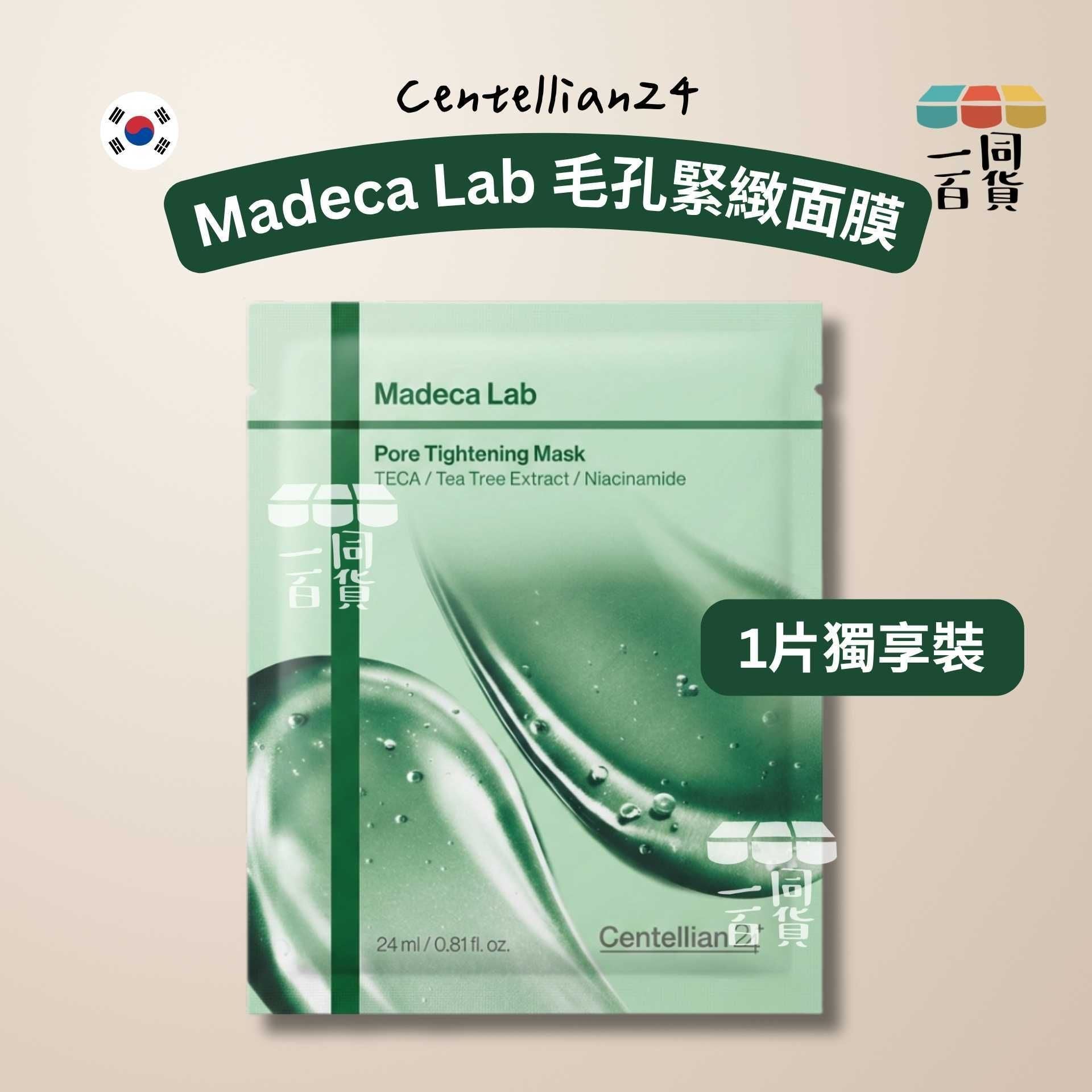 Centellian24 | [1ea] Madeca Lab 毛孔緊緻面膜 1ea [綠][冇盒](平行進口) A312