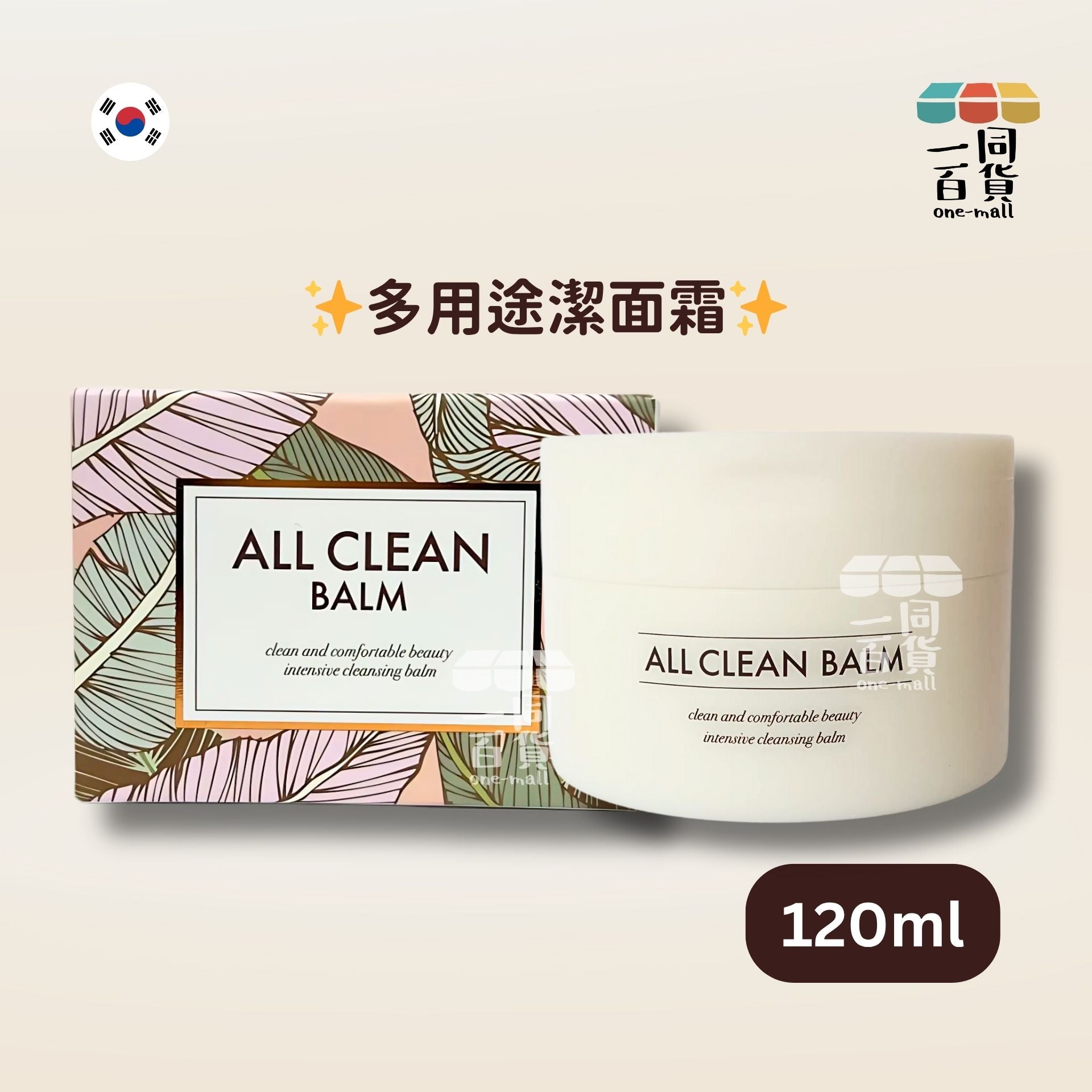 Heimish | All Clean Balm 全效深層潔淨卸妝膏 120ml(平行進口) A231