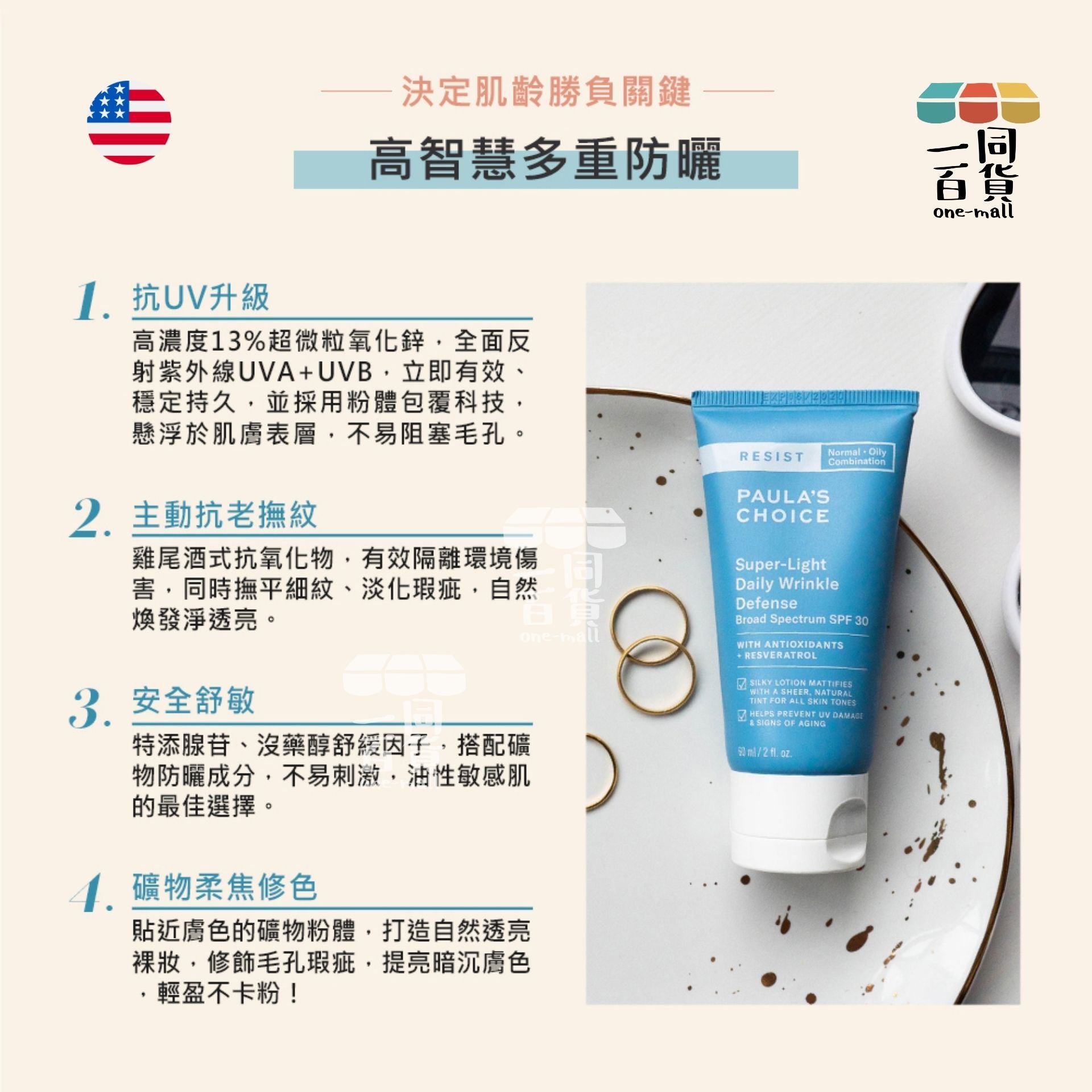 PAULA'S CHOICE | 抗老化清新潤色防曬乳SPF30 60ml [藍][無盒] (平行進口) D522