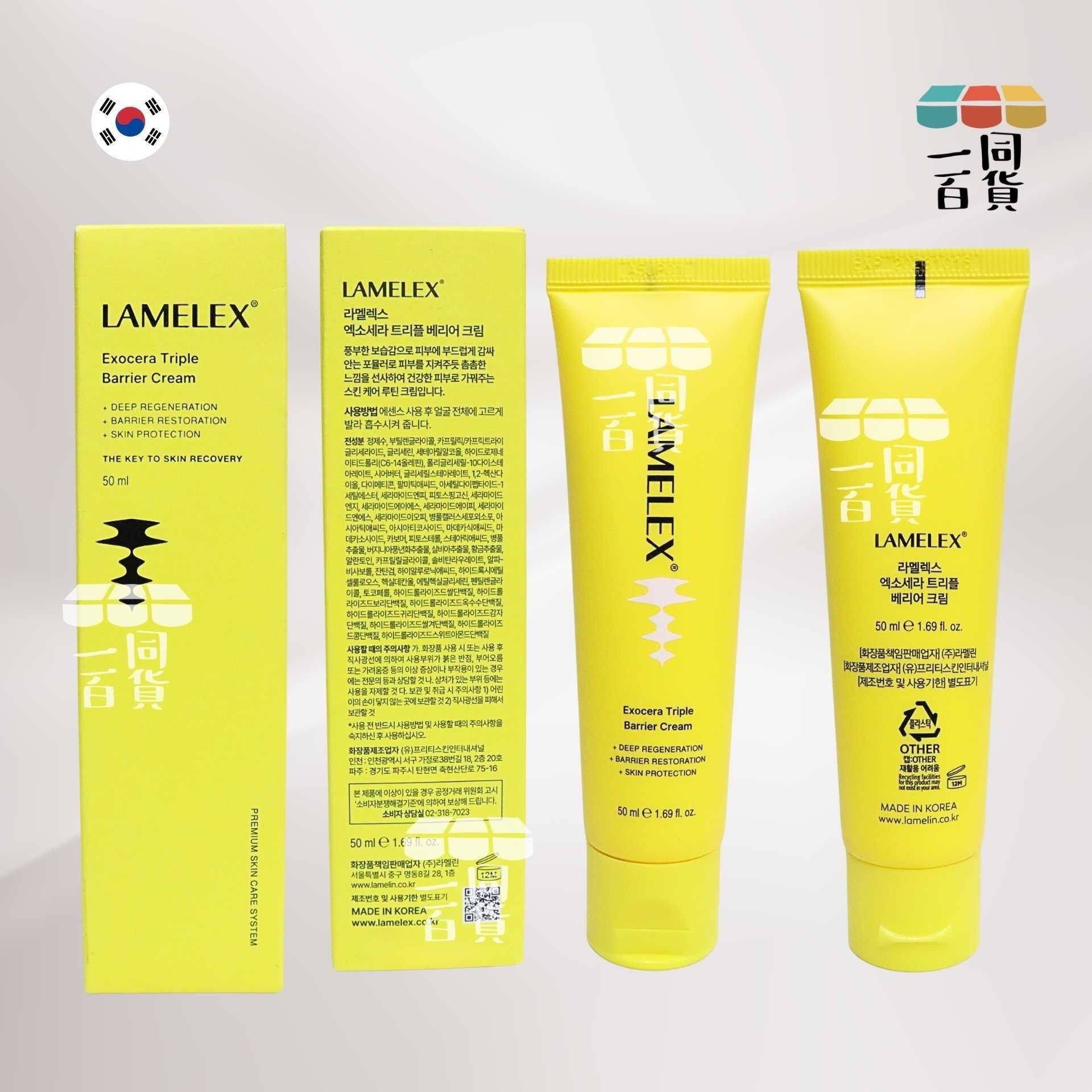 Lamelex | Lamelex Exocera 三重屏障霜 50ml [黃盒](平行進口) B425