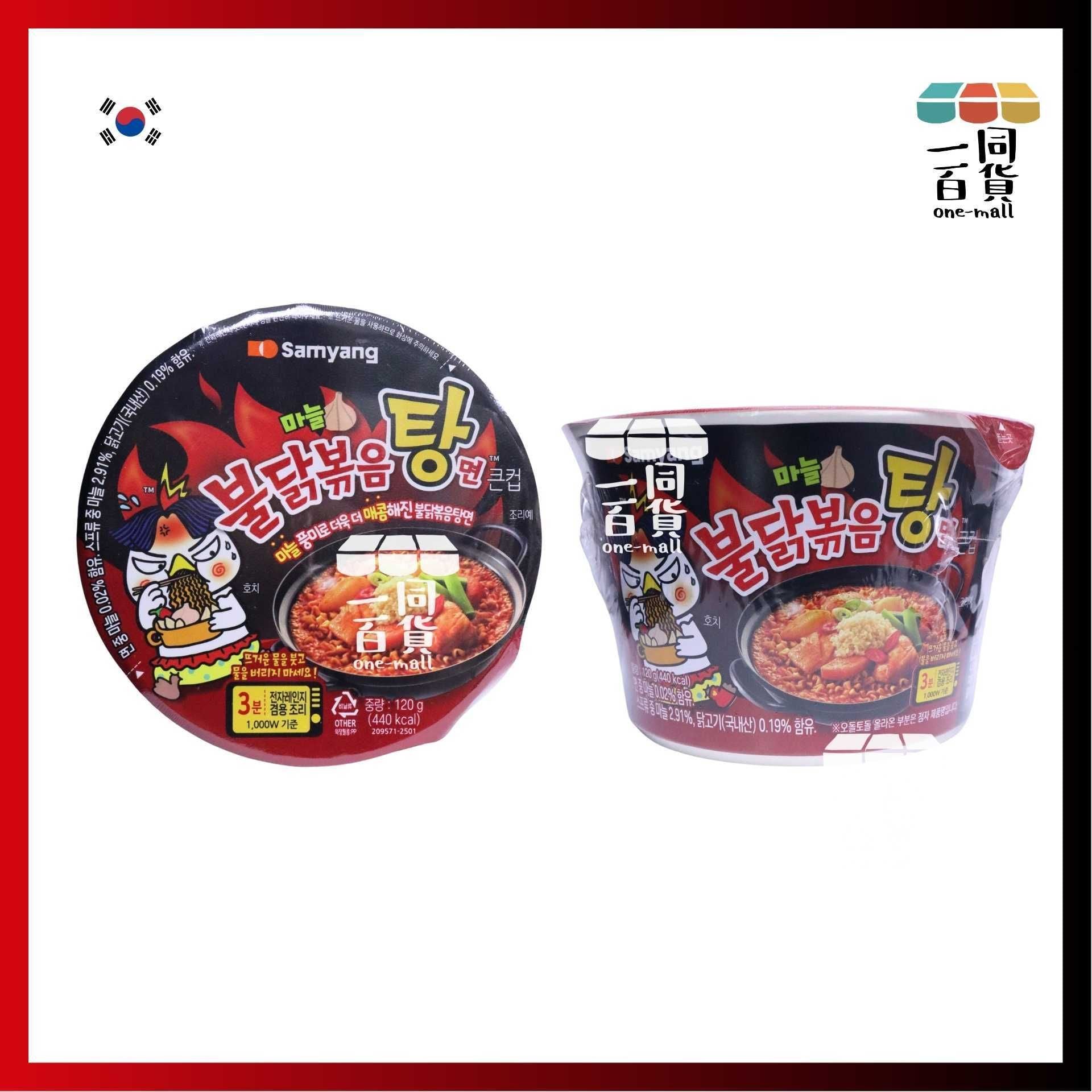 三養 | 辣雞湯杯麵 (蒜味版) 120g (平行進口) G3-4 exp02Jun2026