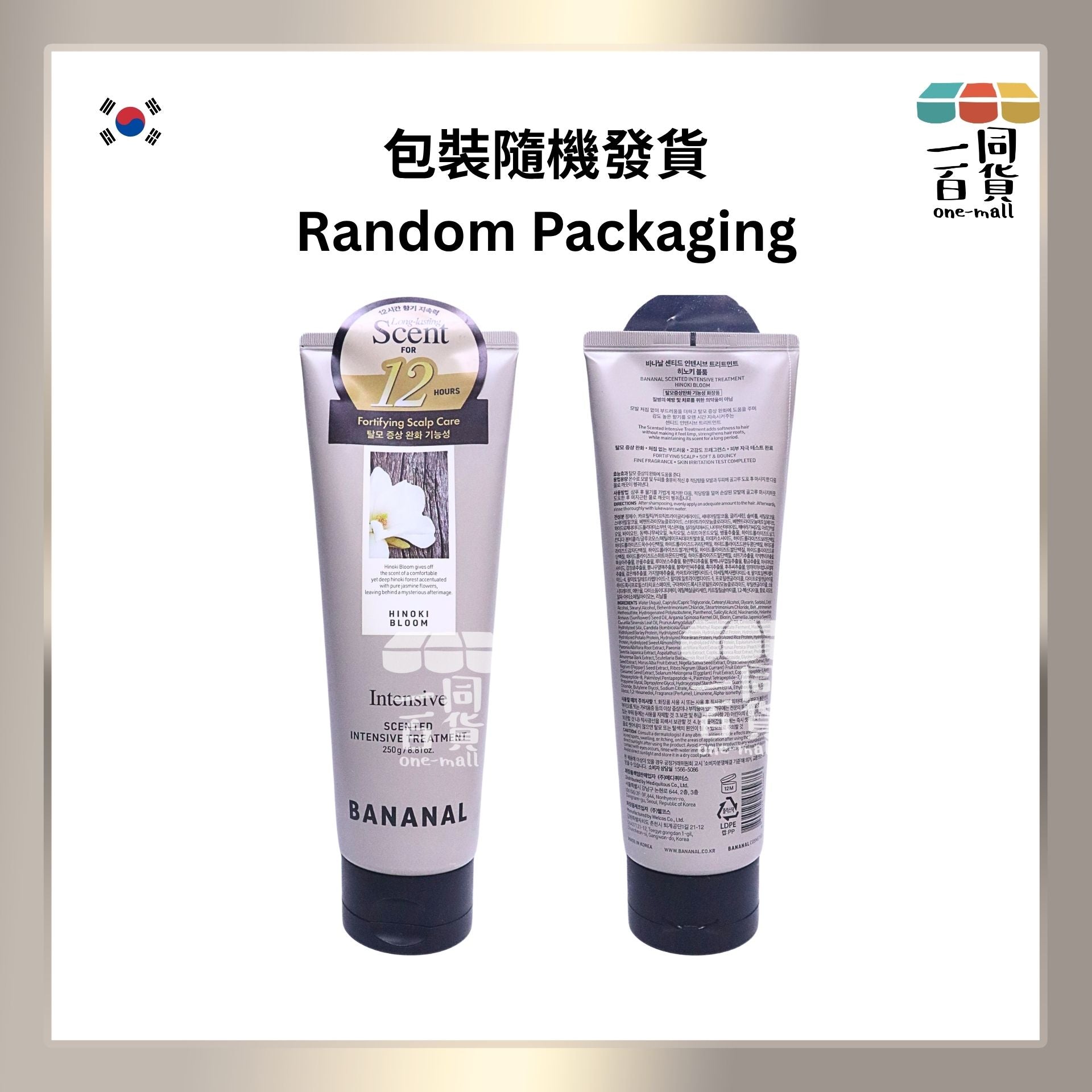 BANANAL | 深層護理防脫髮滋養護髮素 - 茉莉雪松 250g [灰][冇盒](平行進口) C335 [包裝隨機]