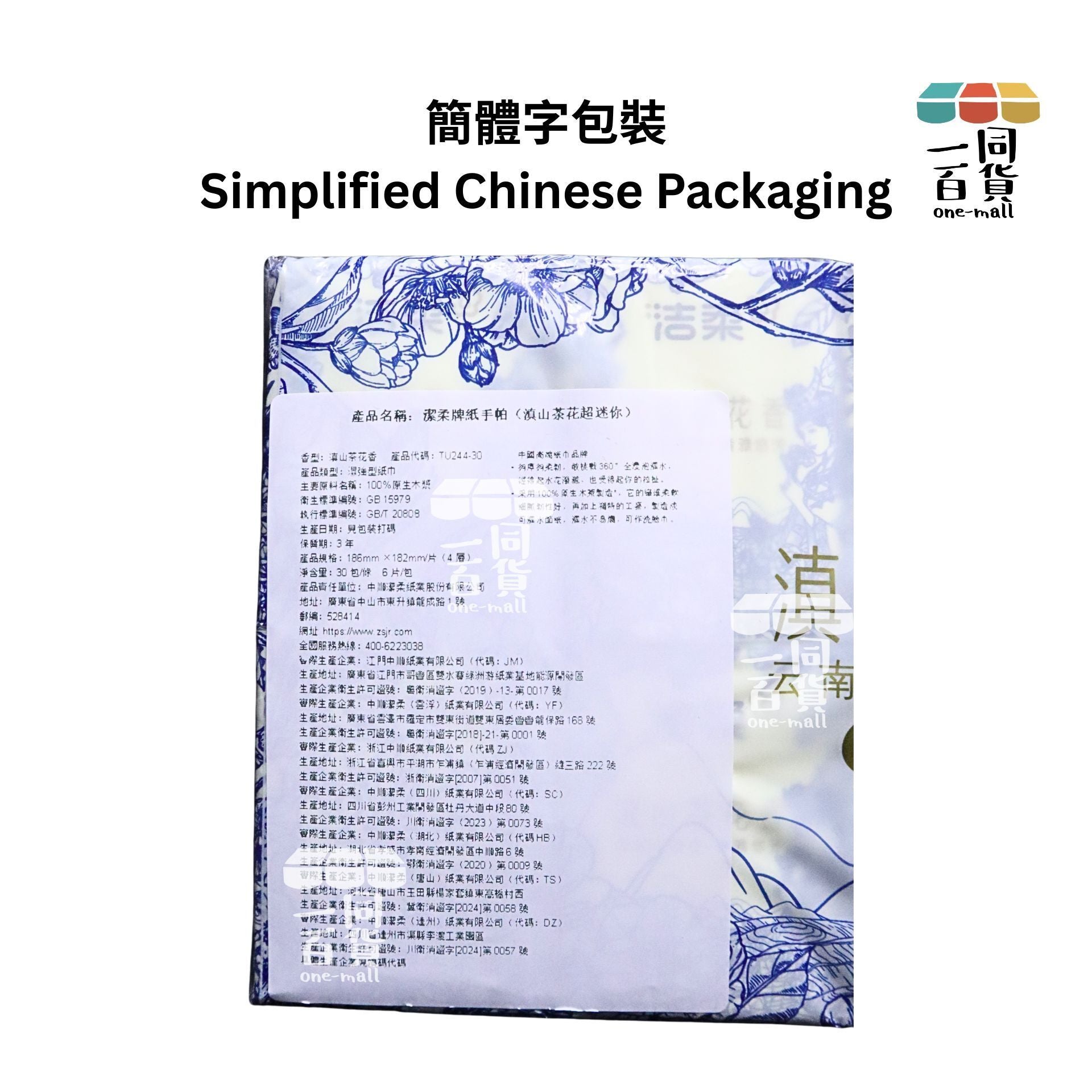潔柔 | 潔柔超迷你手帕紙隨身裝加厚可濕水便攜4層滇山茶香小號餐巾紙（30包）(平行進口) B522
