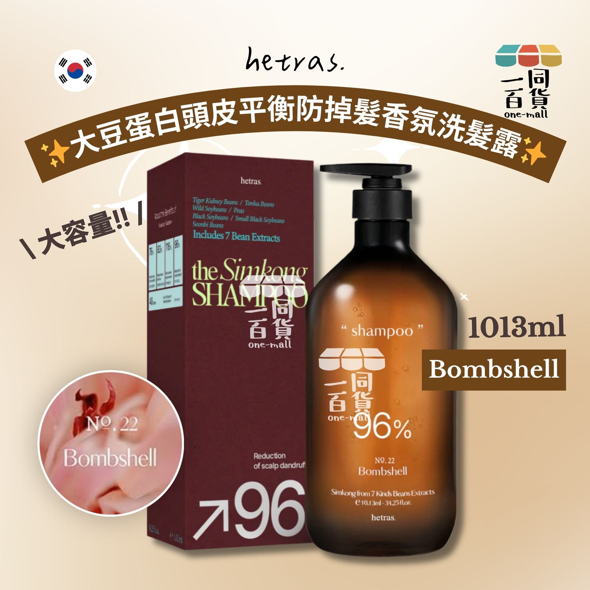 hetras. | 大豆蛋白頭皮平衡防掉髮香氛洗髮露 1013ml - Bombshell (平行進口) J000