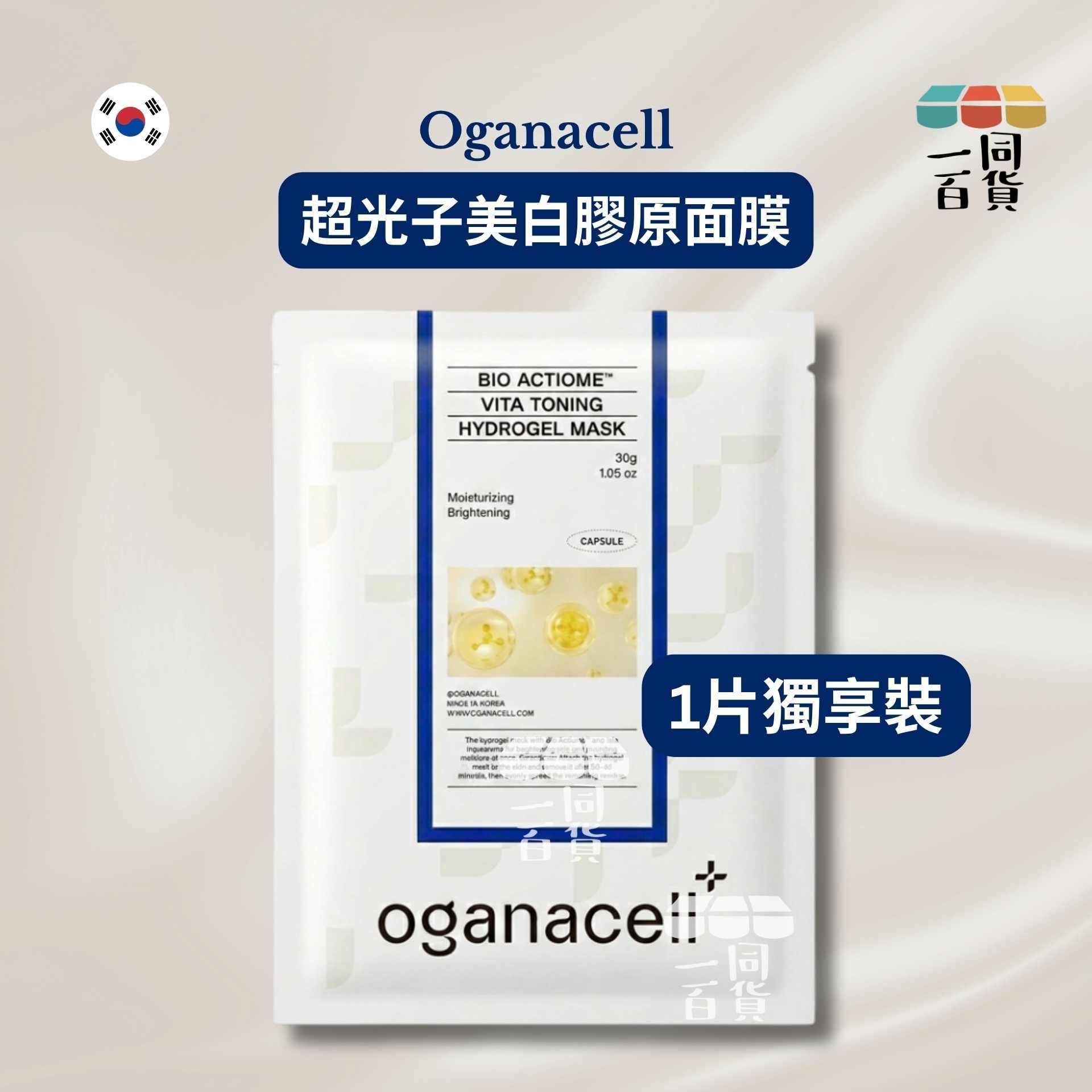 OGANA CELL | [1ea] 超光子美白膠原面膜 1ea [冇盒](平行進口) C531