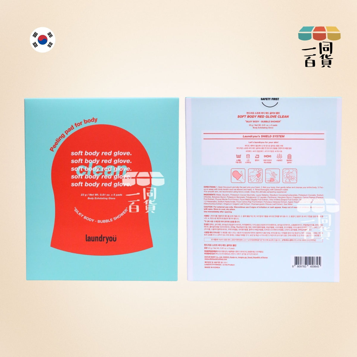 Laundryou | 身體去角質泡泡沐浴手套 23g x 5 pads [湖水綠盒](平行進口) D523 洗護二合一沐浴洗澡去角質搓澡巾