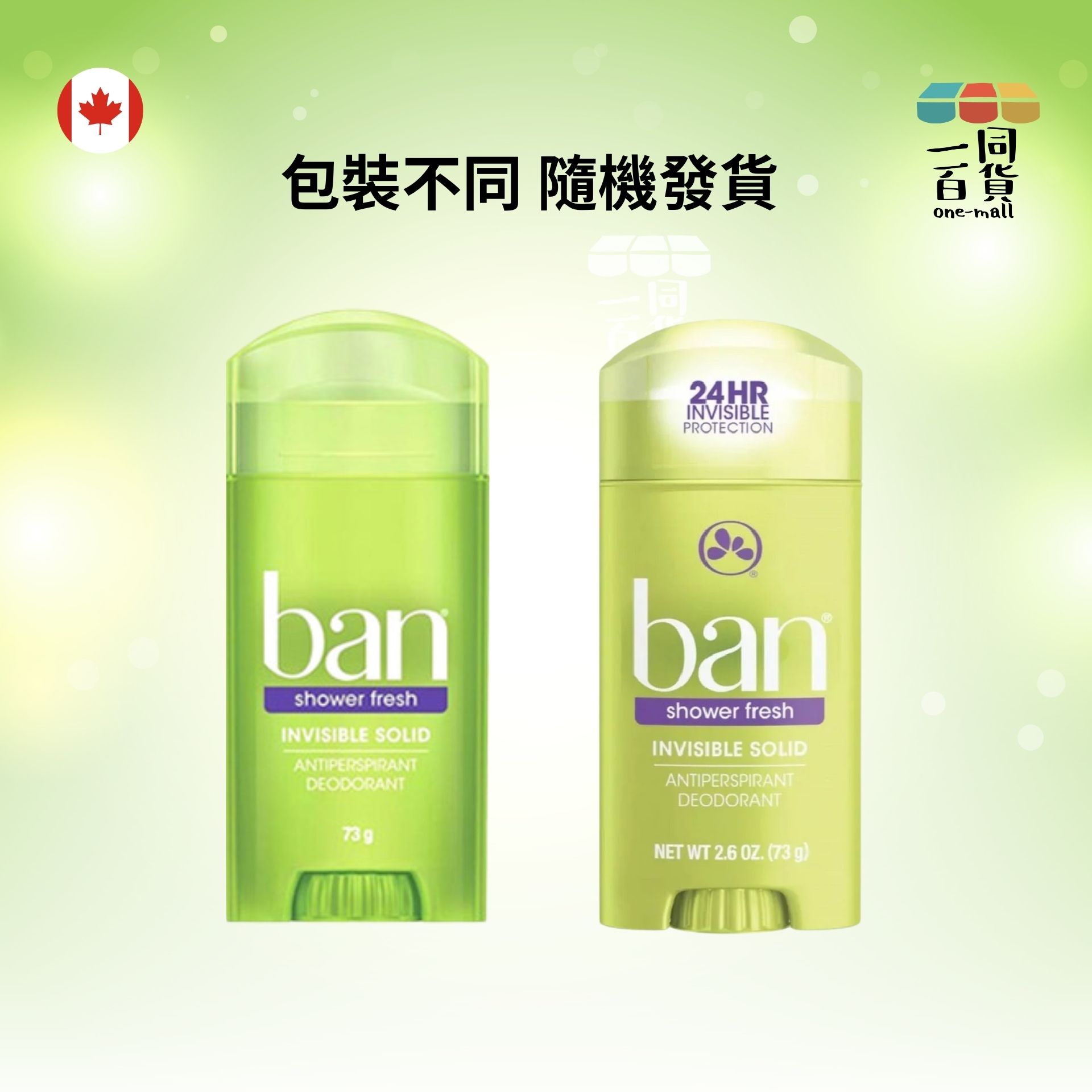 Ban | ban盼 止汗除臭體香膏73g 沐浴清香 (平行進口) A746