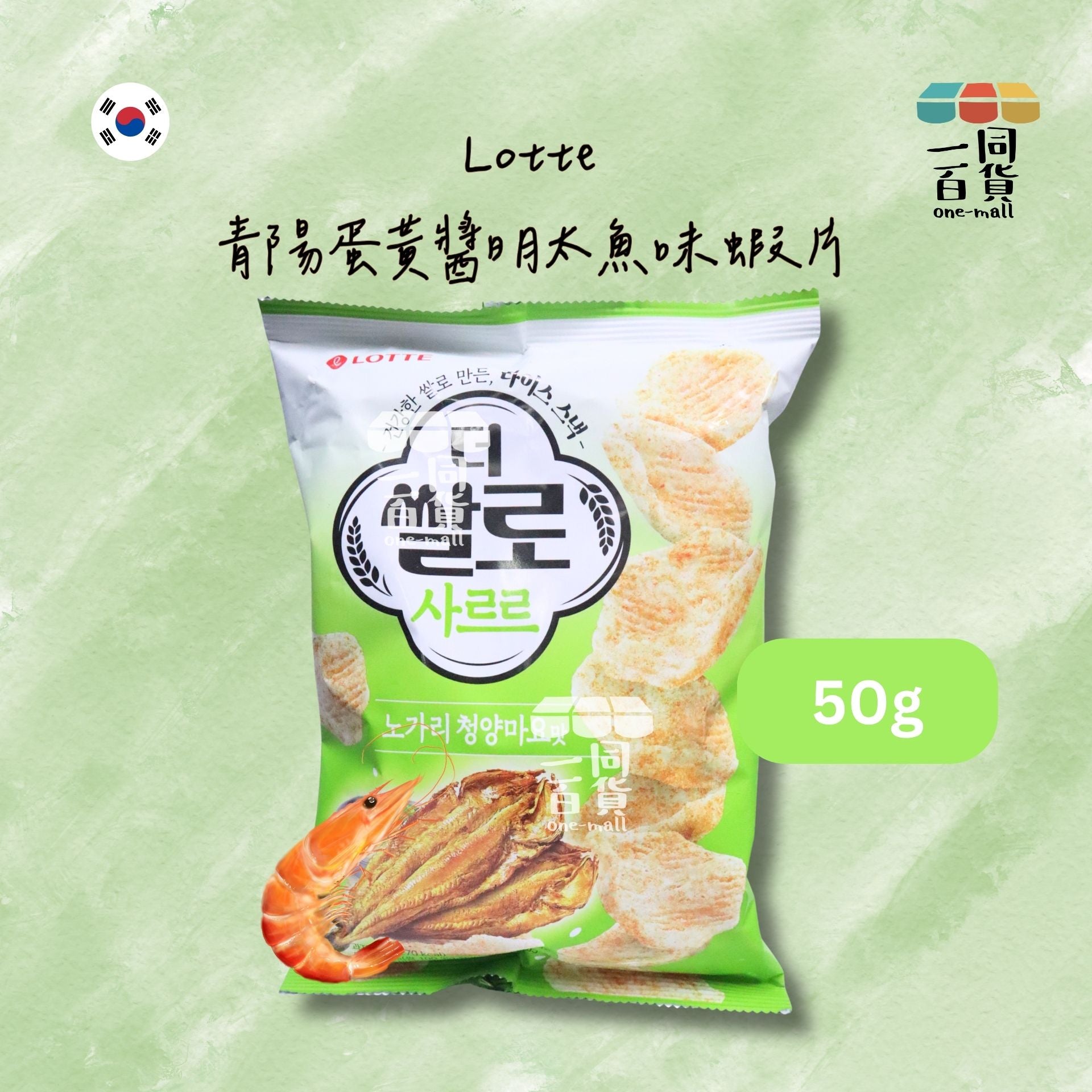 樂天 | 樂天青陽蛋黃醬明太魚口味蝦片 50g [綠](平行進口) G3-5
