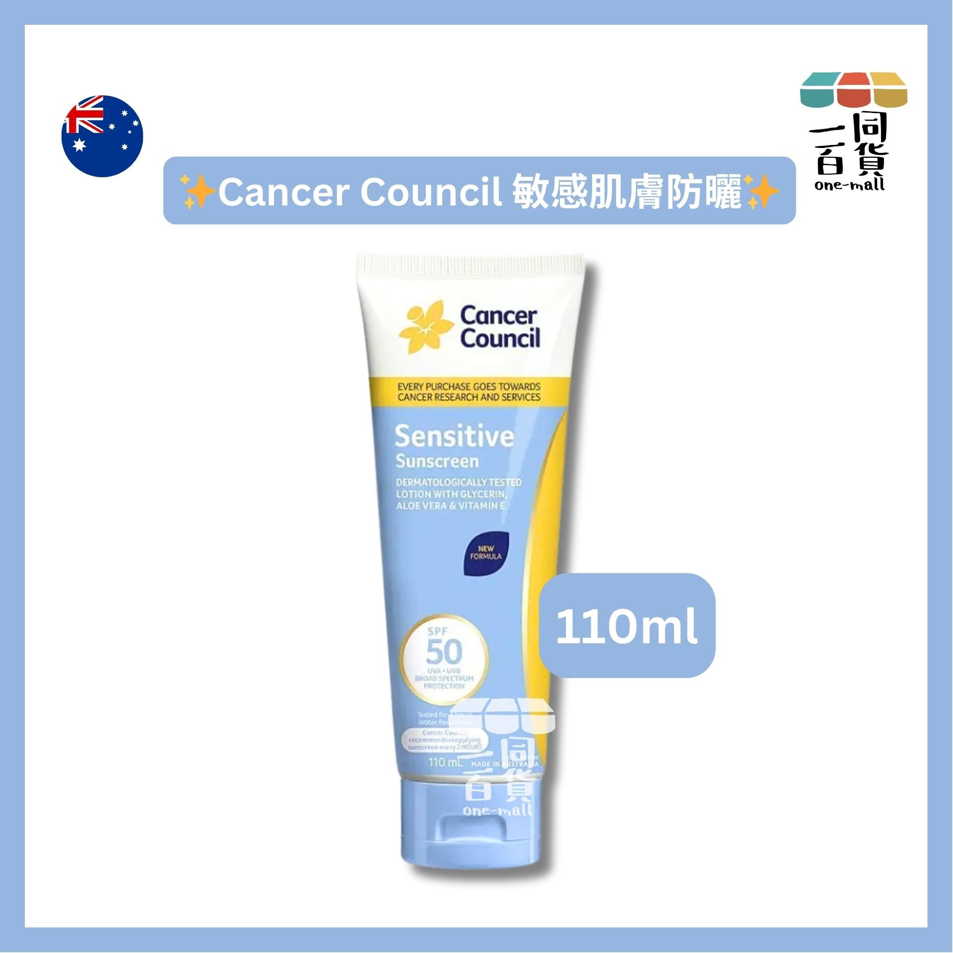 澳洲防癌協會 | SPF50 敏感肌膚防曬 110ml (New Formula)[淺藍](平行進口) E734 [冇盒]