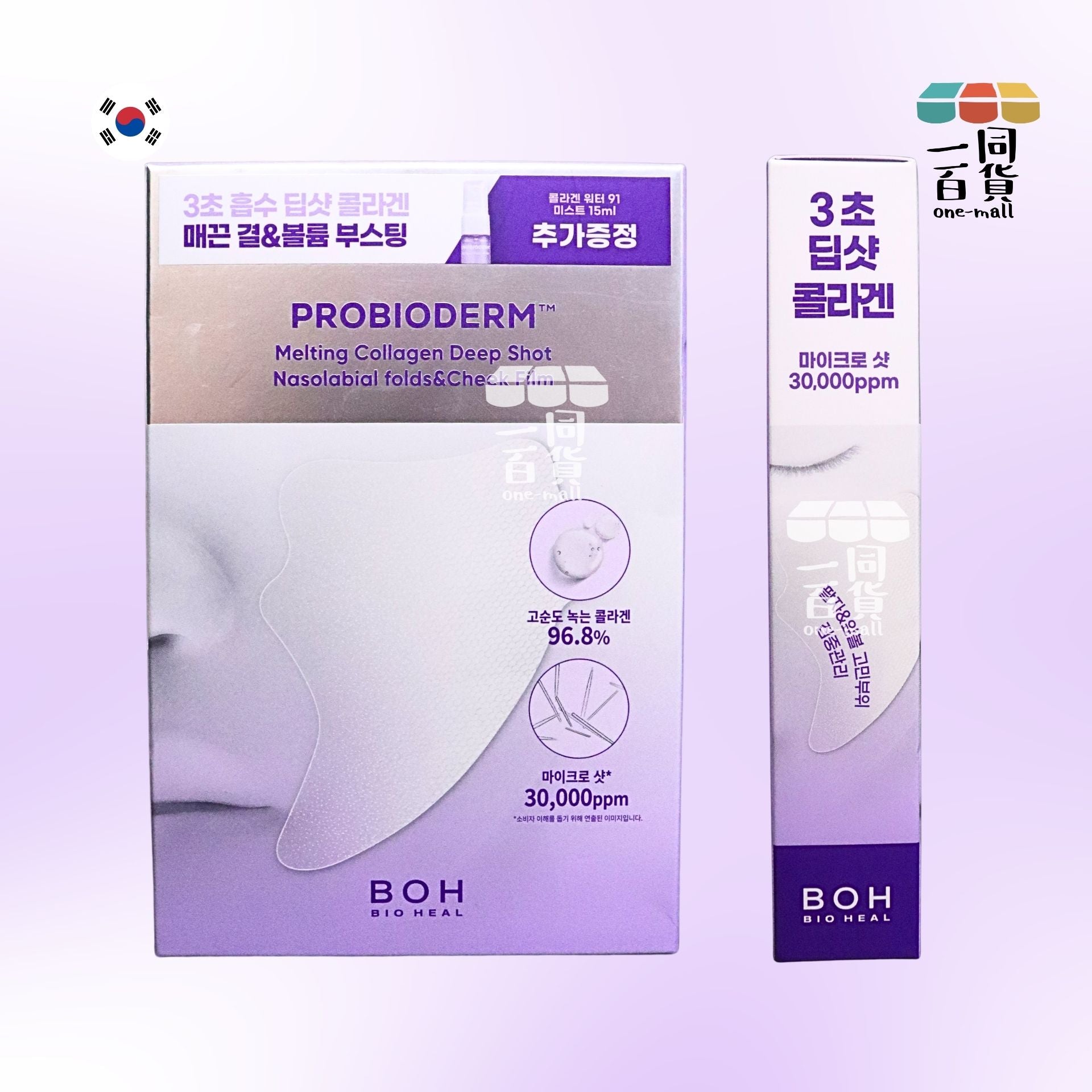 BOH | 益生菌膠原蛋白緊緻彈力微針前頰膜 5ea + 膠原蛋白水分噴霧15ml [紫盒](平行進口) D517