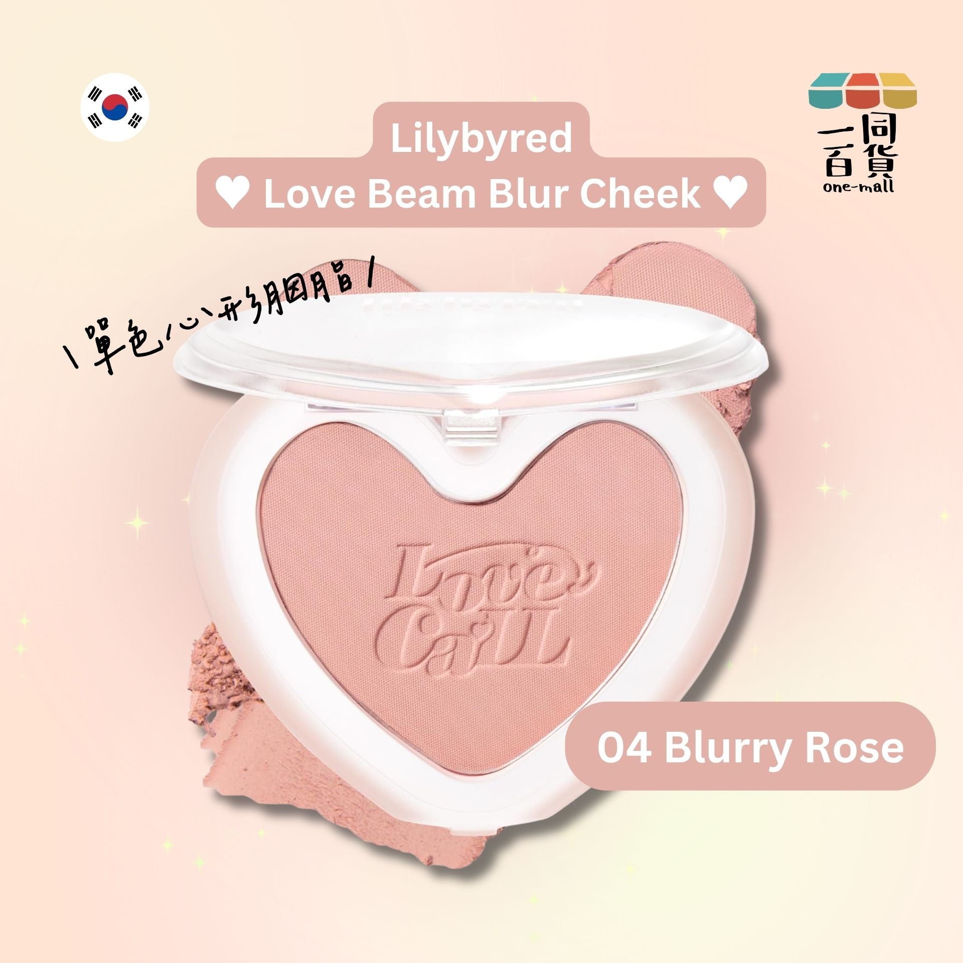 Lilybyred | 甜美心型霧面胭脂 - 04 Blurry Rose [紅盒](平行進口) D436 exp17Jan2027