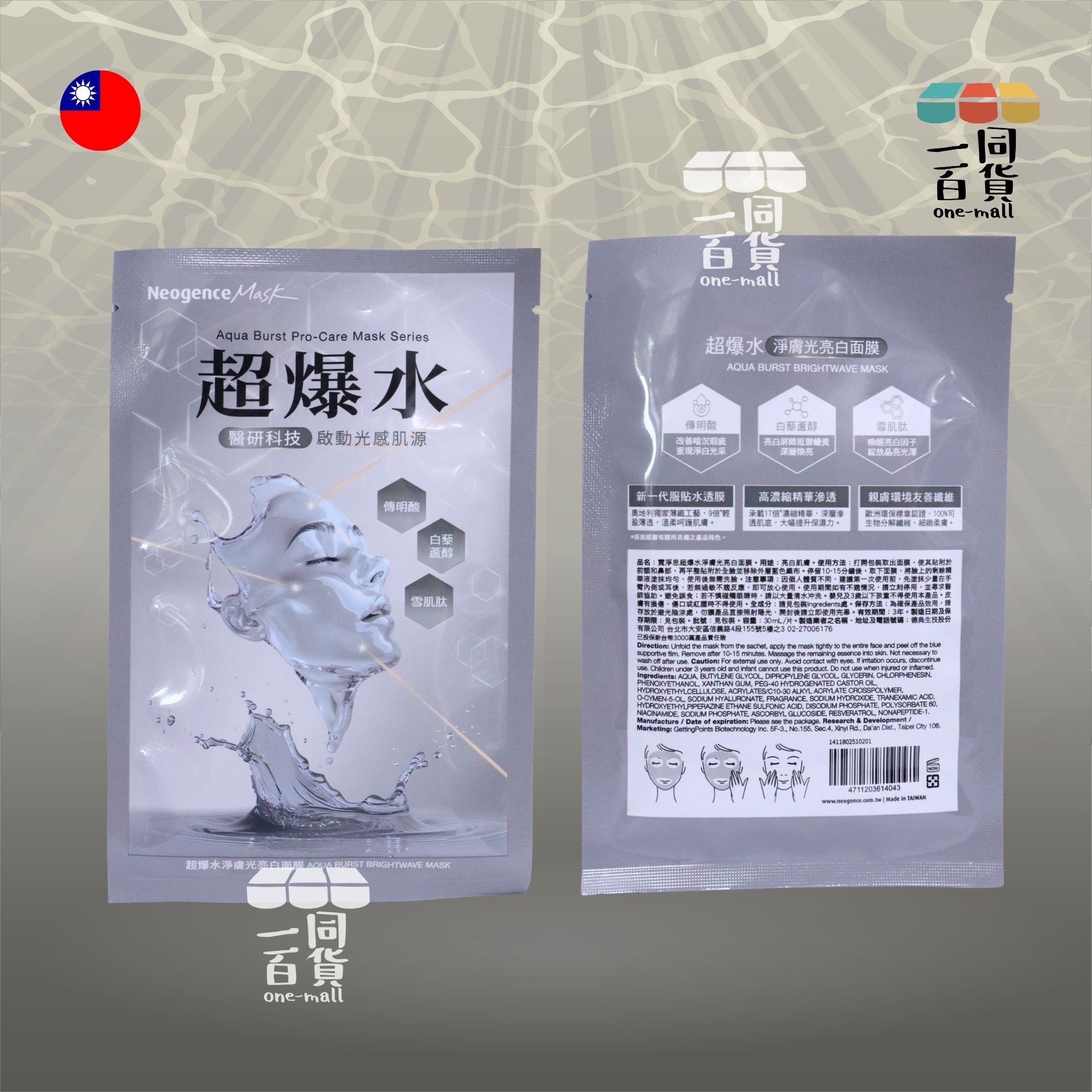 Neogence霓淨思 | [2片] 超爆水淨膚光亮白面膜 2片 灰 (平行進口) C115