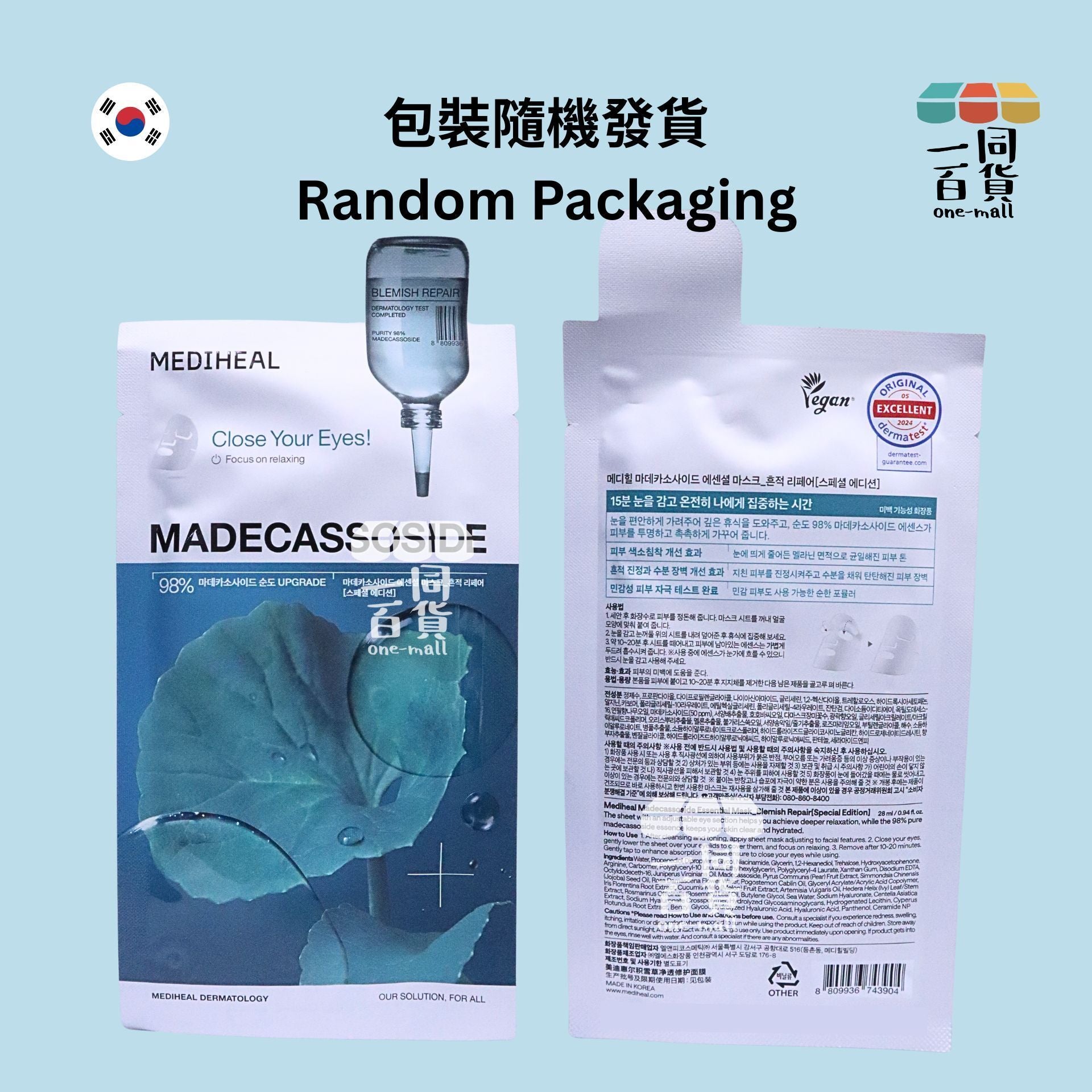 Mediheal | [5片] 羥基積雪草苷精華淡斑修復面膜 24ml x 5片 [無盒][隨機包裝](平行進口) A918