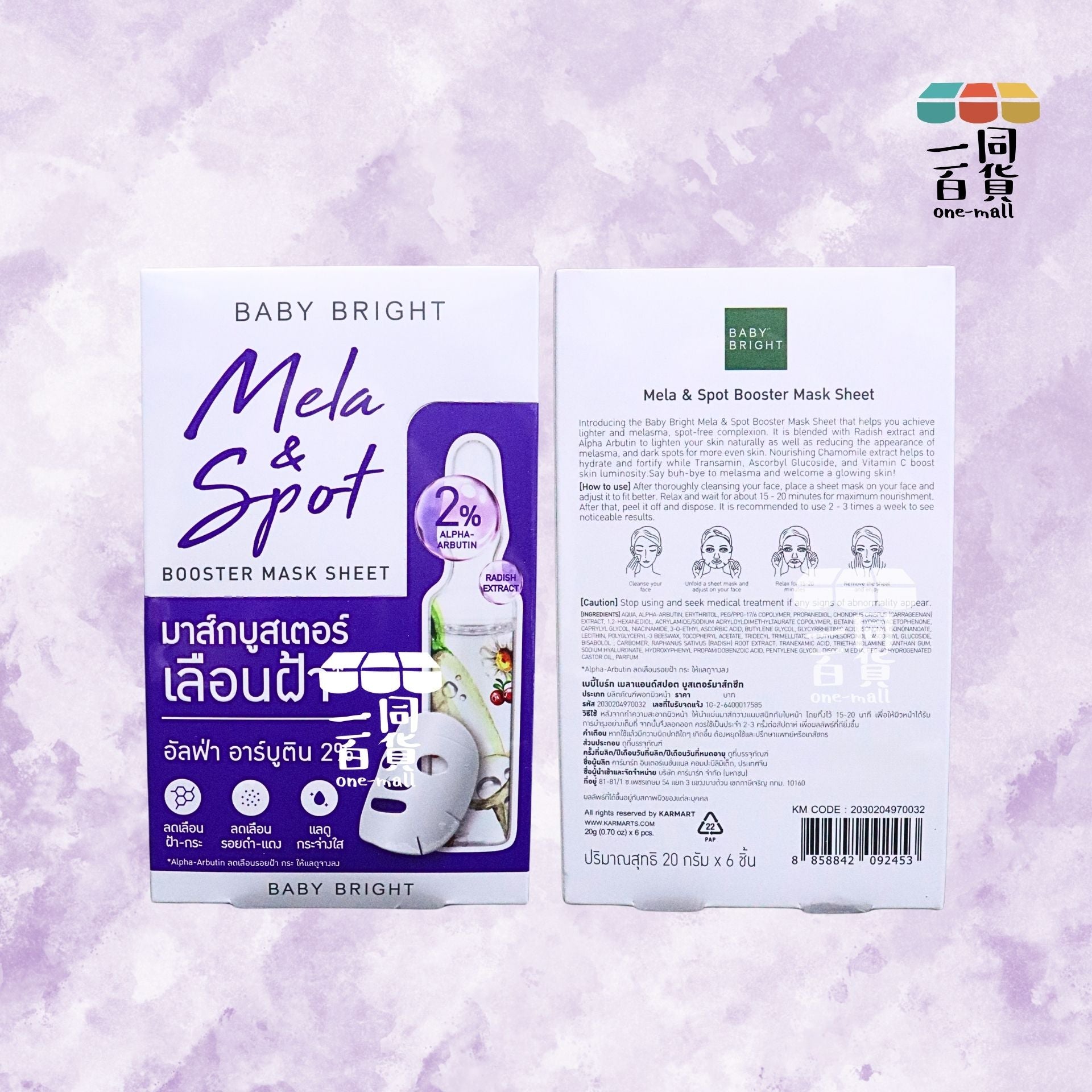 BABY BRIGHT | Mela & Spot Booster Mask Sheet 熊果素淨白淡班面膜 6片 [紫盒](平行進口) D616