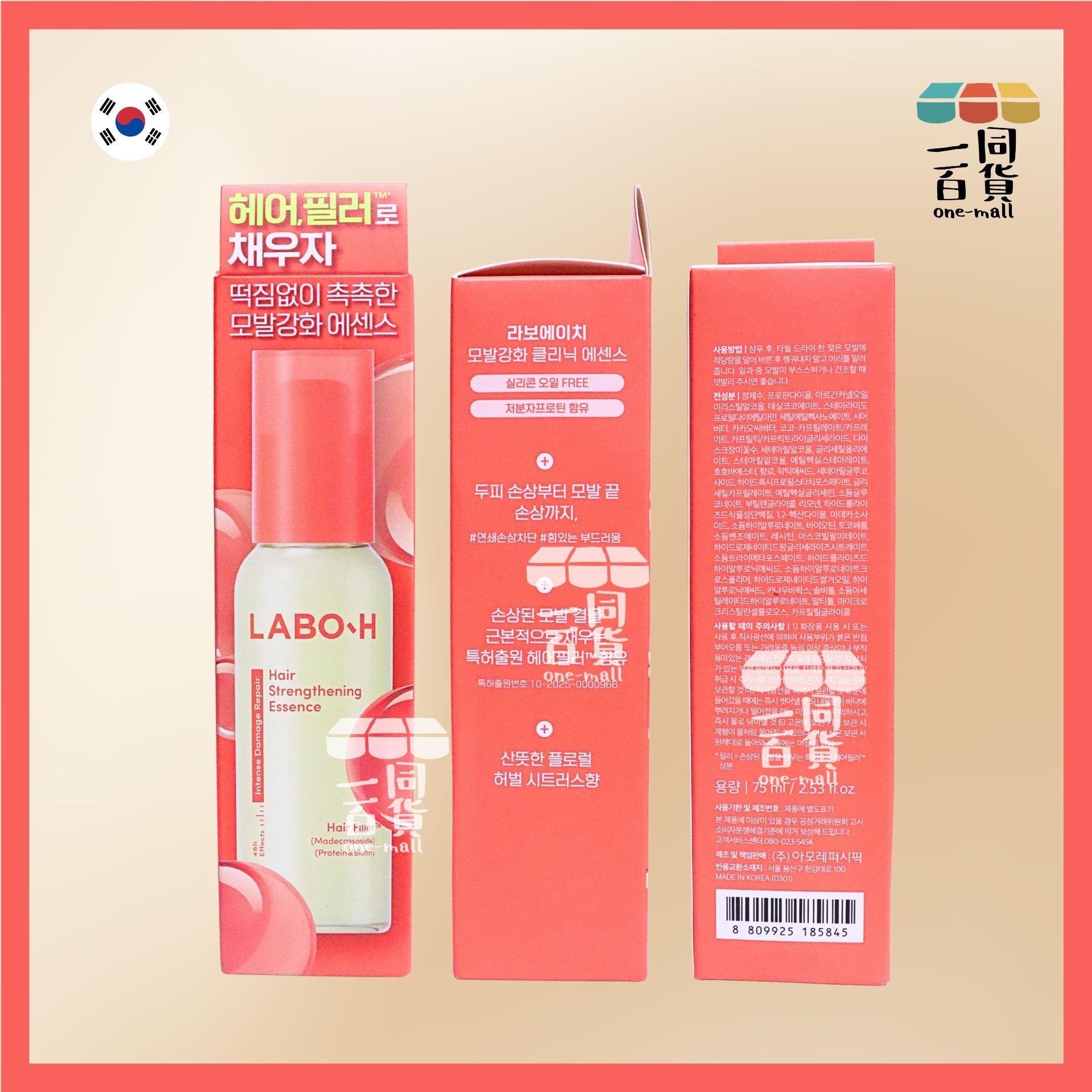 LABO-H | 強韌髮絲護髮精油 75ml [橙盒](平行進口) E821