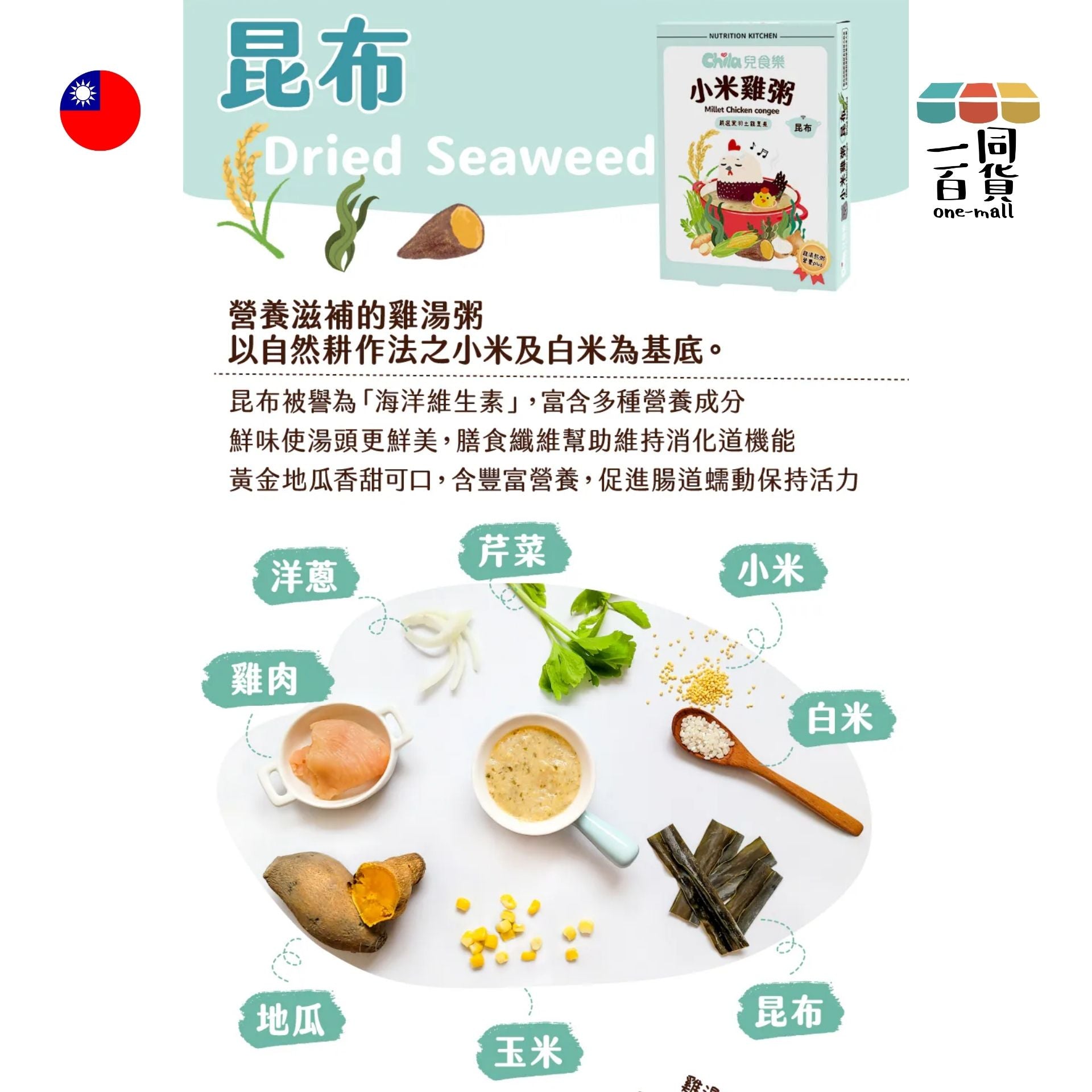 Chila兒食樂 | 兒食樂 - 小米雞粥 - 昆布 #寶寶粥 #雞湯粥 150gx2 (平行進口) F4-4