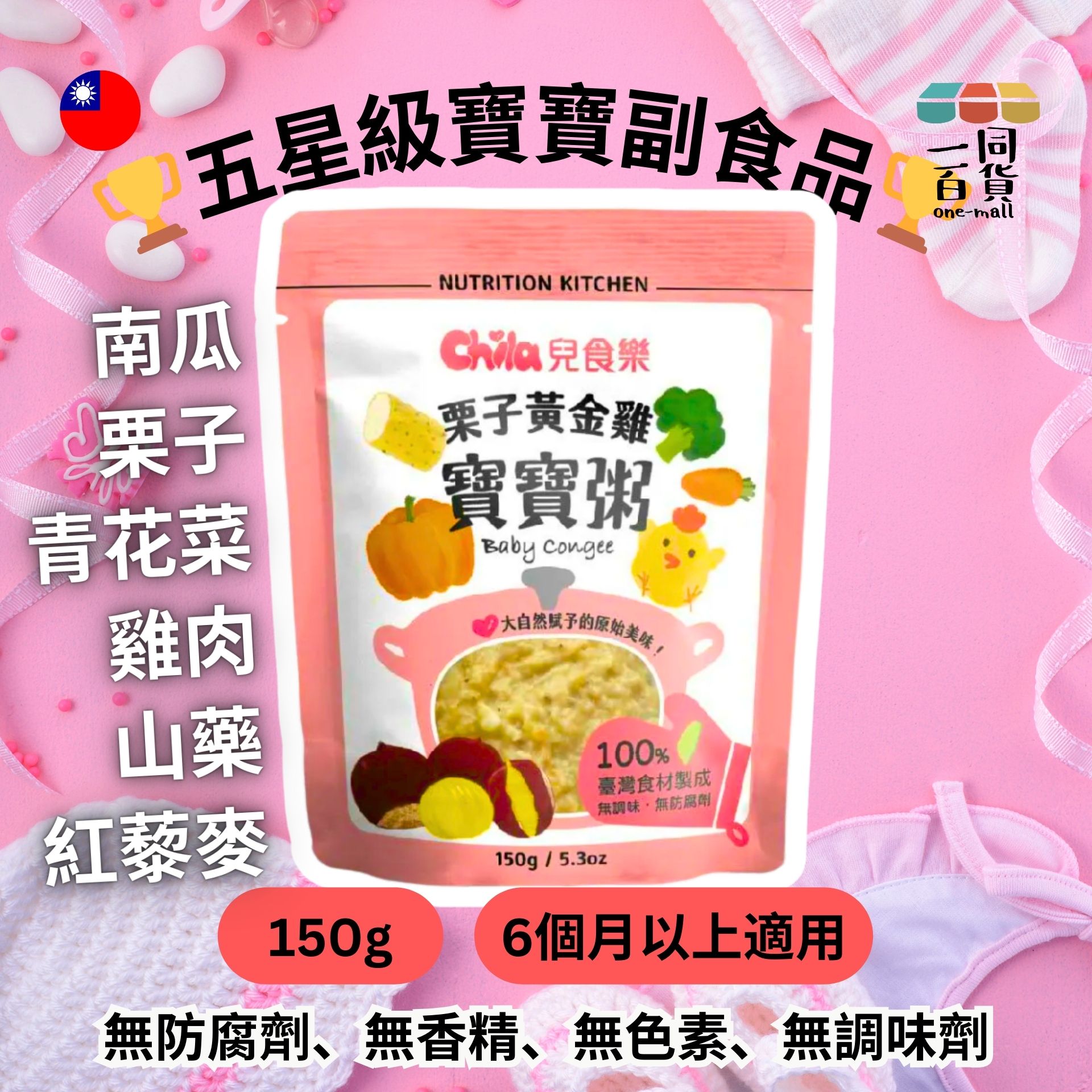 Chila兒食樂 | 兒食樂 無添加寶寶粥 栗子黃金雞 150g #6個月以上 (平行進口) F4-4