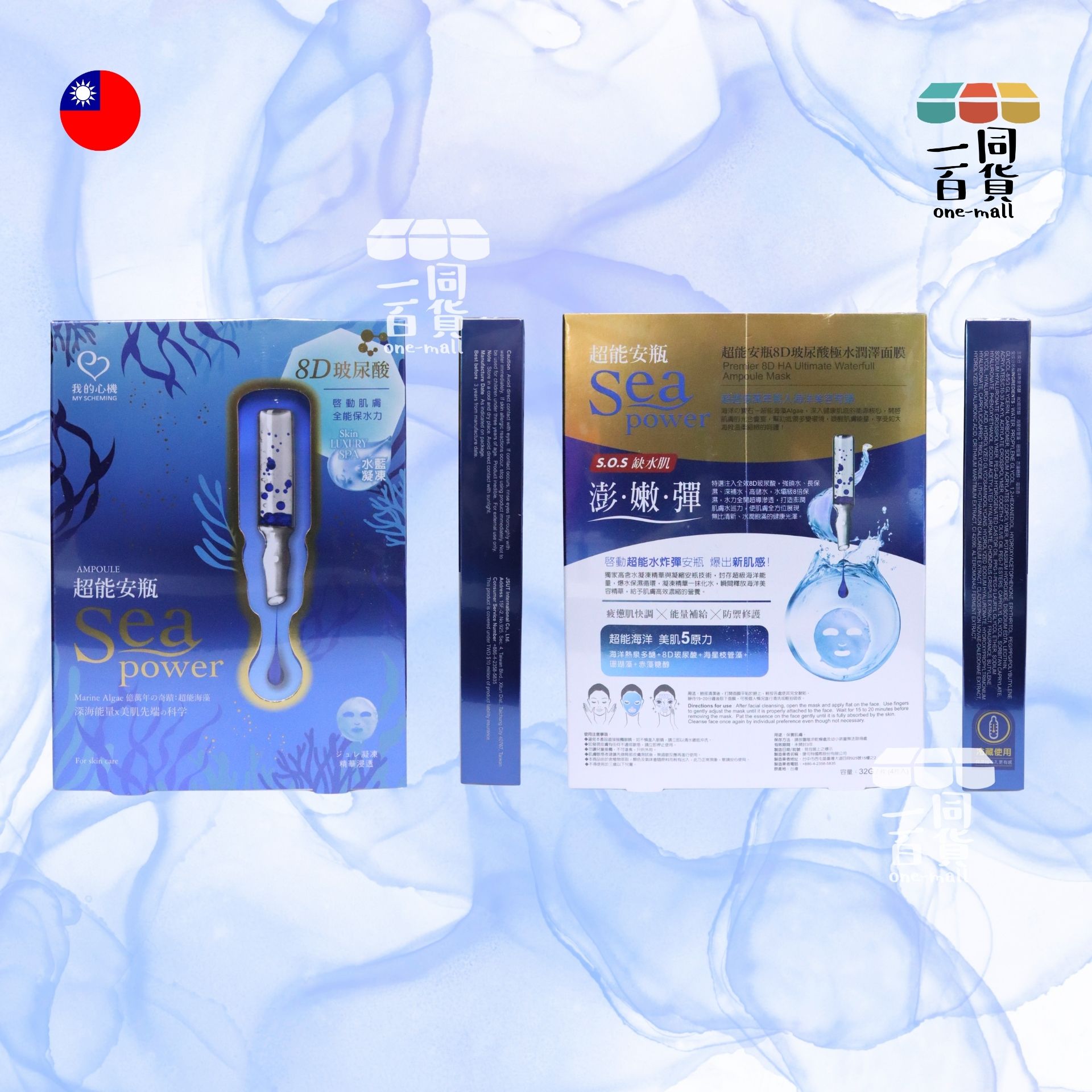 我的心機 | 超能安瓶8D玻尿酸極水潤澤面膜 4入/盒 藍 (平行進口) A641