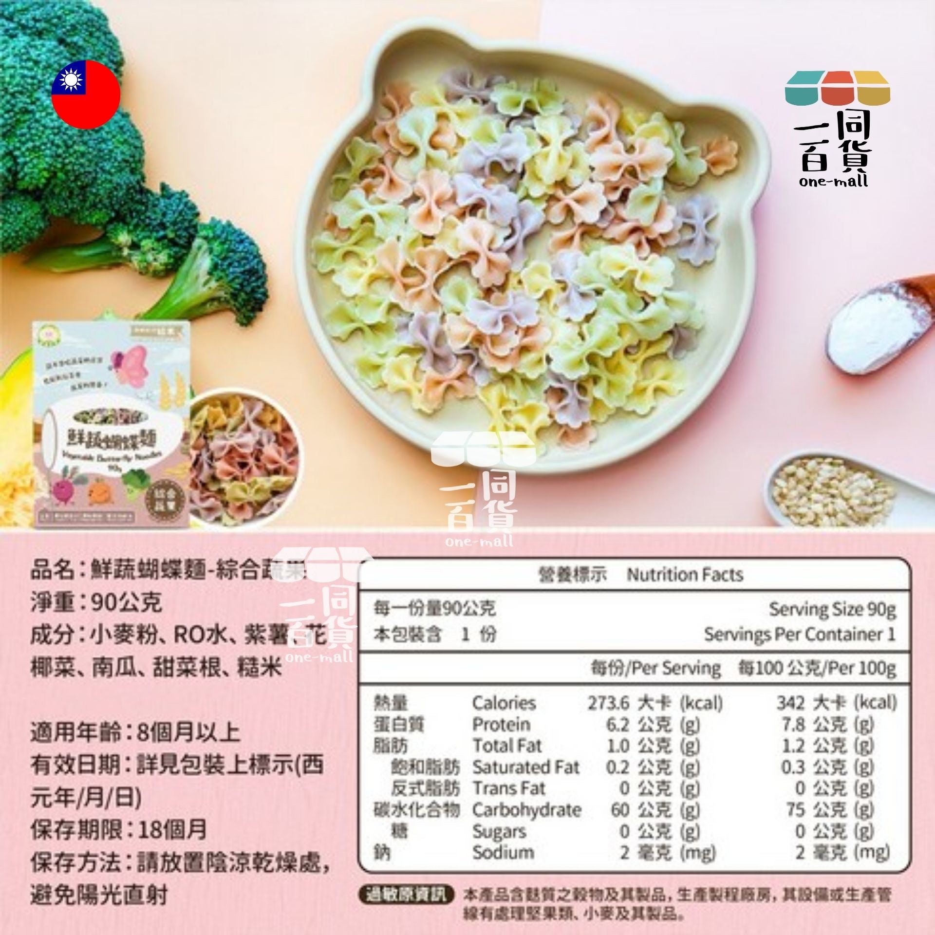 幸福米寶 | 鮮蔬蝴蝶麵 (綜合蔬果) #蔬菜麵 #寶寶麵 #造型麵 90g (平行進口) F4-4