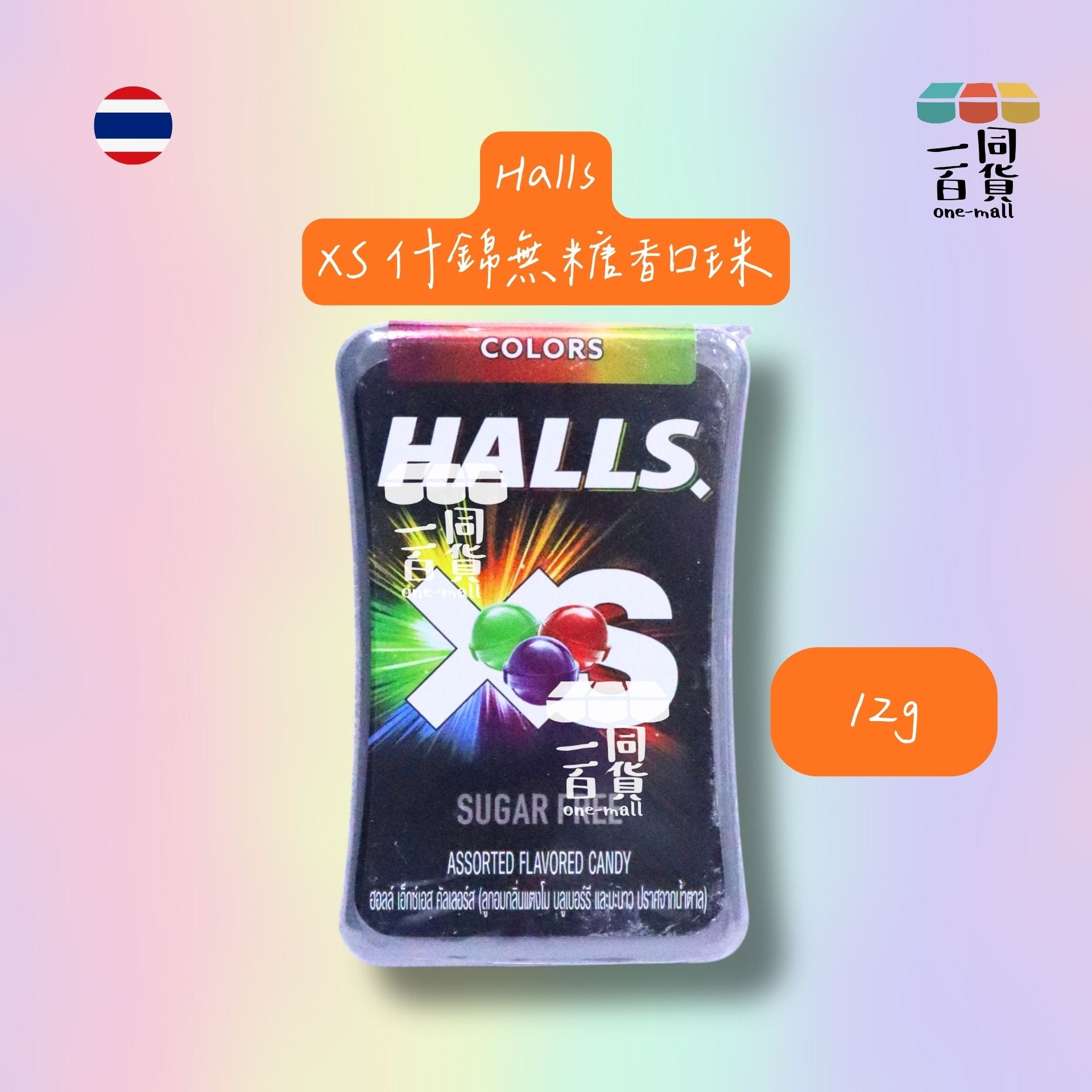 Halls | XS 無糖香口珠 (雜錦味) 12g [彩虹](平行進口) G4-4 exp07Jul2026